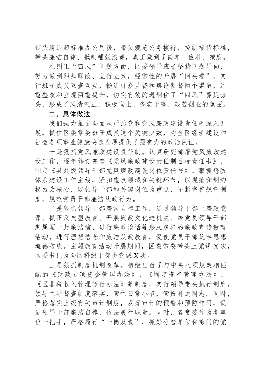 县区常委会2023年度班子履行主体责任和廉洁从政情况报告.docx,第2页预览