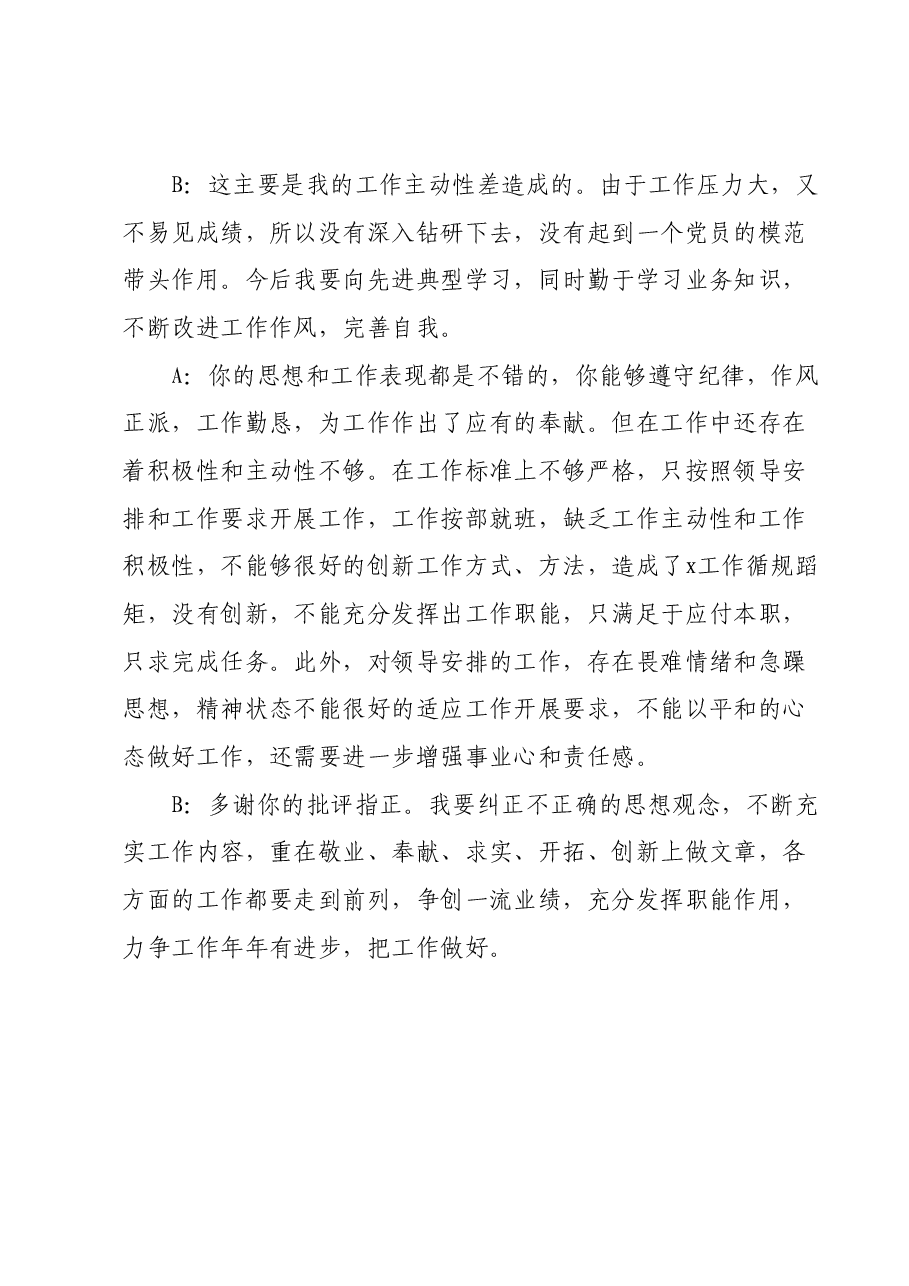 主题教育生活会谈心谈话记录示例.docx,第4页预览
