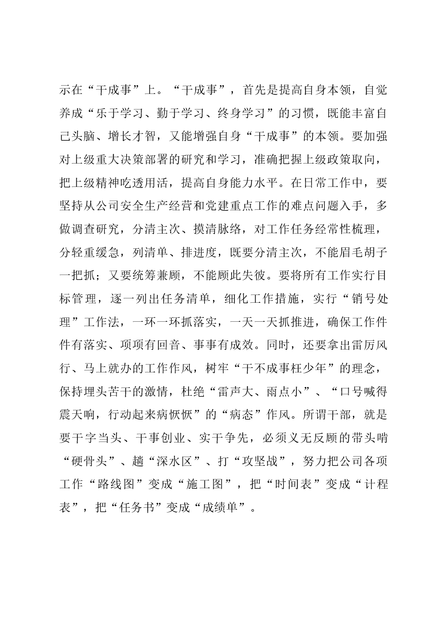 “树正气、负责任、有担当”学习研讨材料.docx,第3页预览