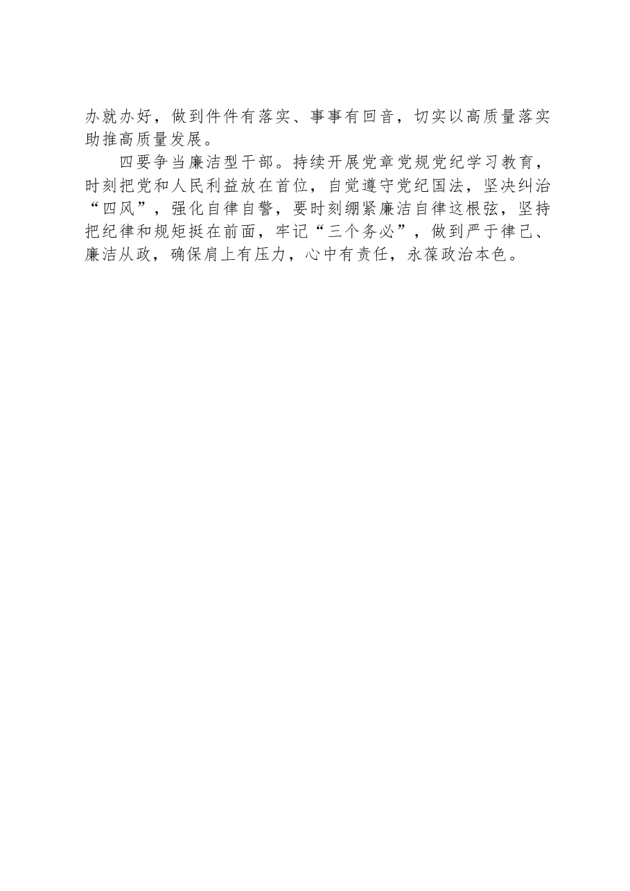 2024年机关党机关支部组织生活会表态发言.docx，第2页预览