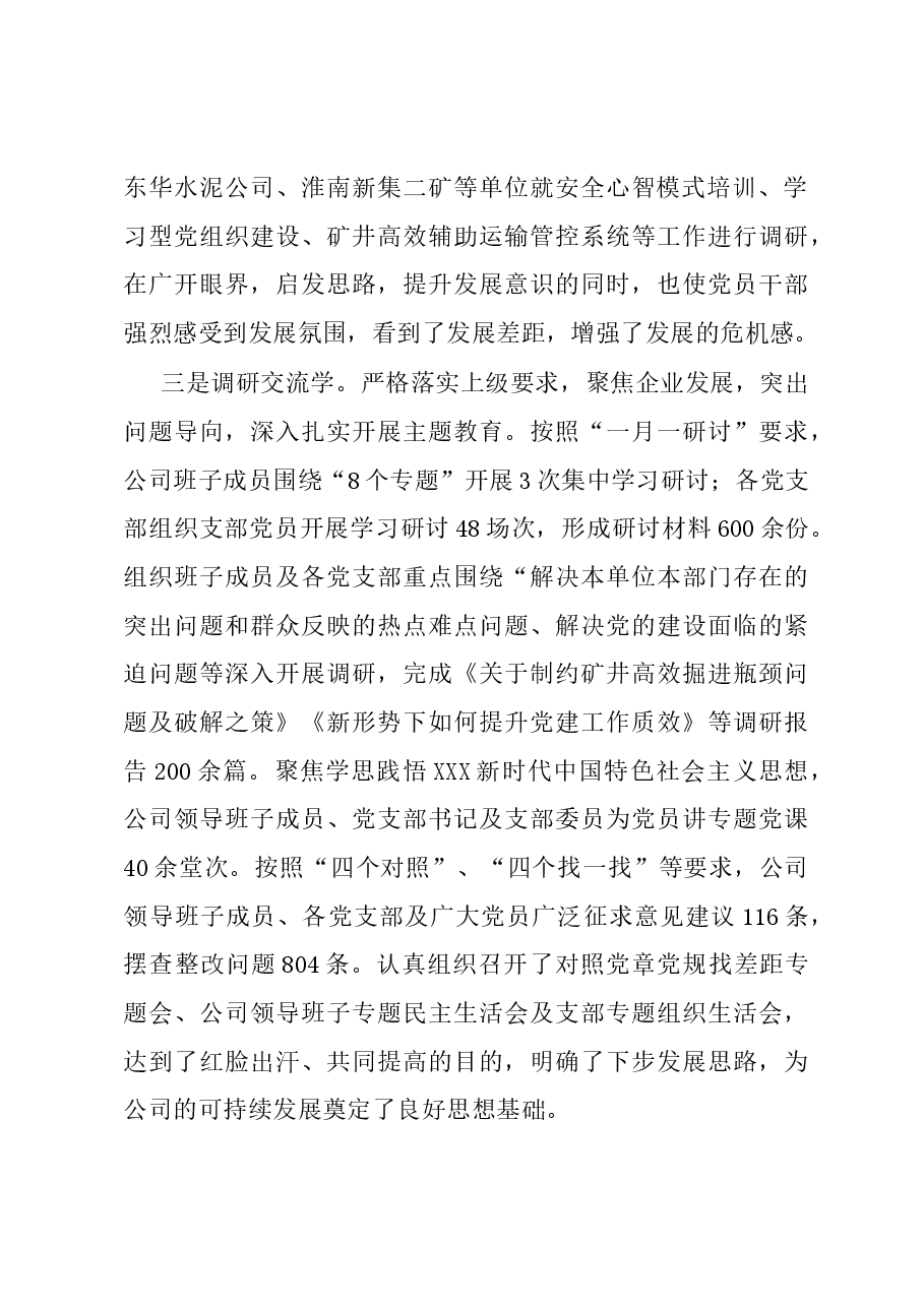 在创建学习型党组织建设经验交流会上的发言.docx,第2页预览