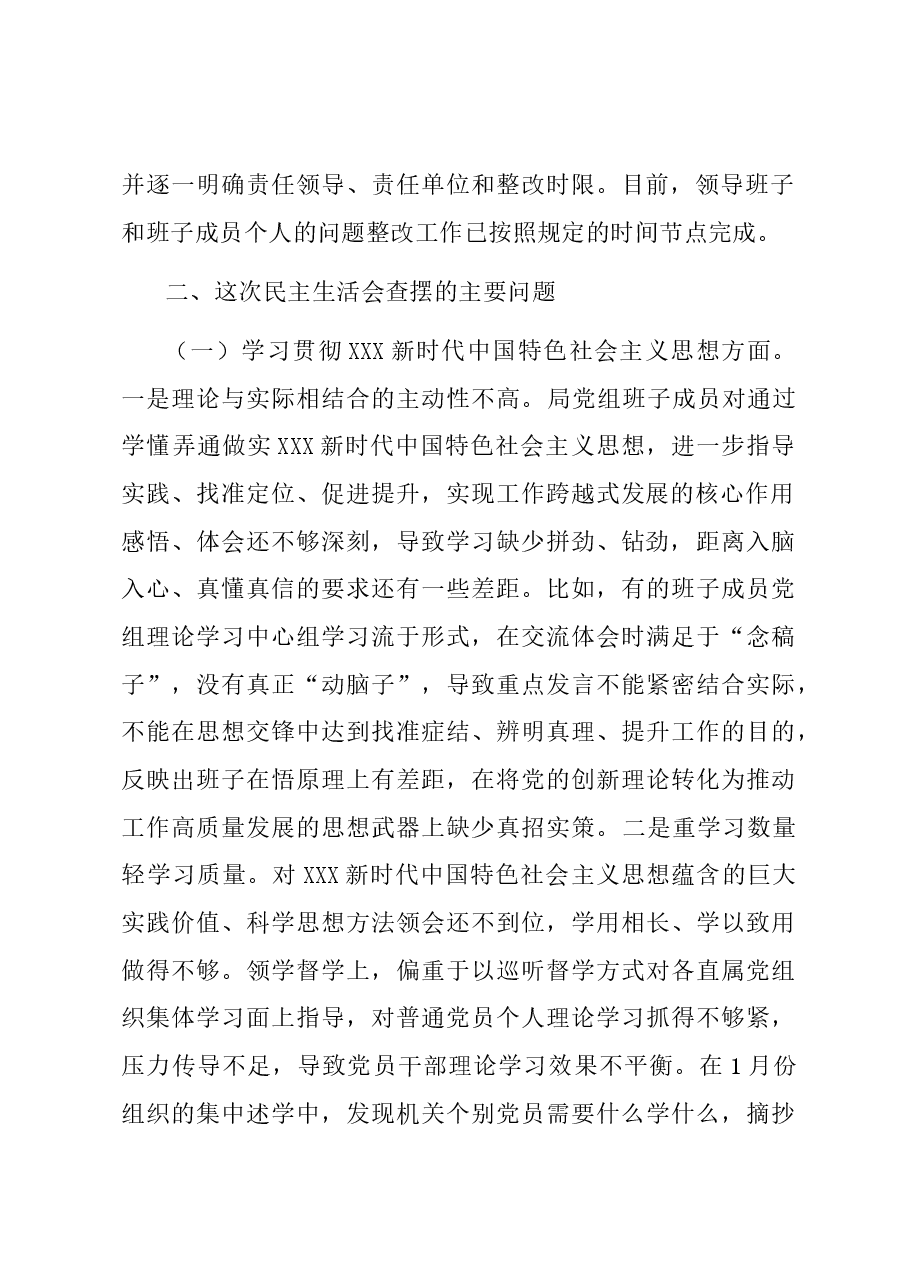 市体育局党组领导班子主题教育专题民主生活会班子对照检查材料(新六个对照方面).docx,第2页预览