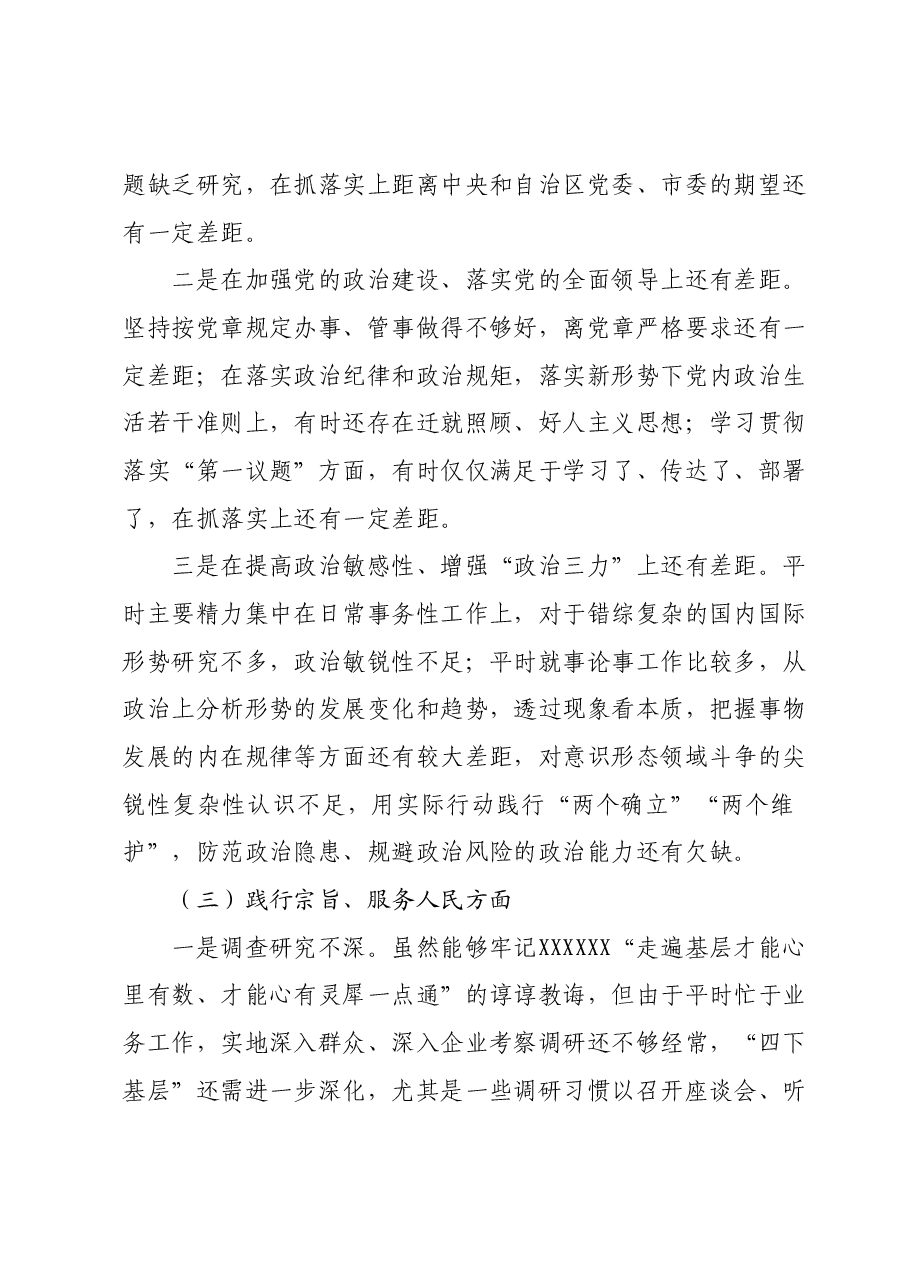 开发区主题教育专题民主生活会个人对照检查(含典型案例剖析).docx,第3页预览