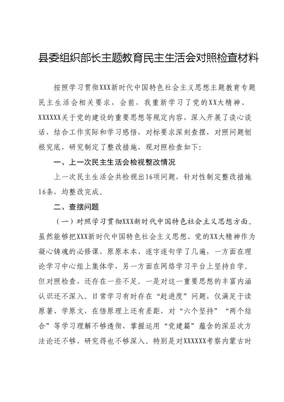 县委组织部长主题教育民主生活会对照检查材料(新六个对照方面).docx,第1页预览