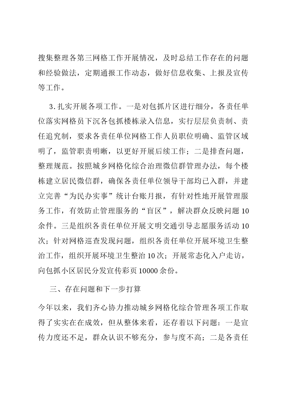 在网格工作上的发言.docx,第3页预览