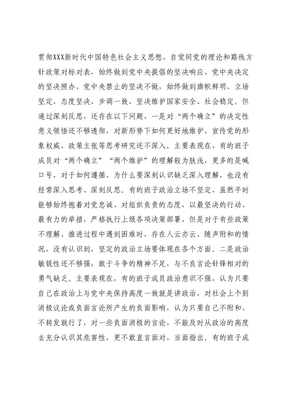 第二批主题教育专题组织生活会领导班子对照检查发言提纲(新六个对照方面).docx,第3页预览