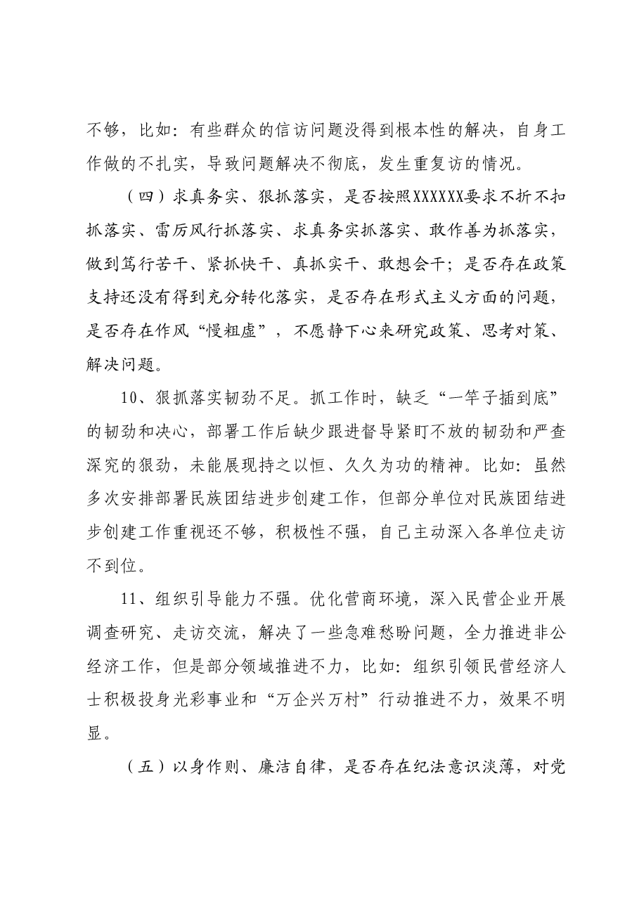 县委统战部长主题教育民主生活会对照检查材料(新六个对照方面).docx,第4页预览