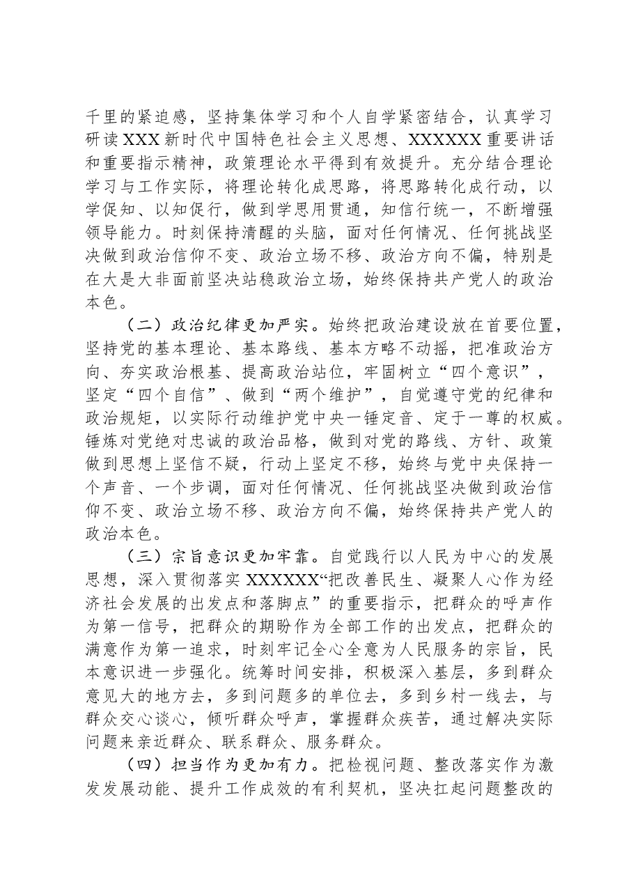 2023年度主题教育专题民主生活会班子检视问题整改方案.docx,第2页预览