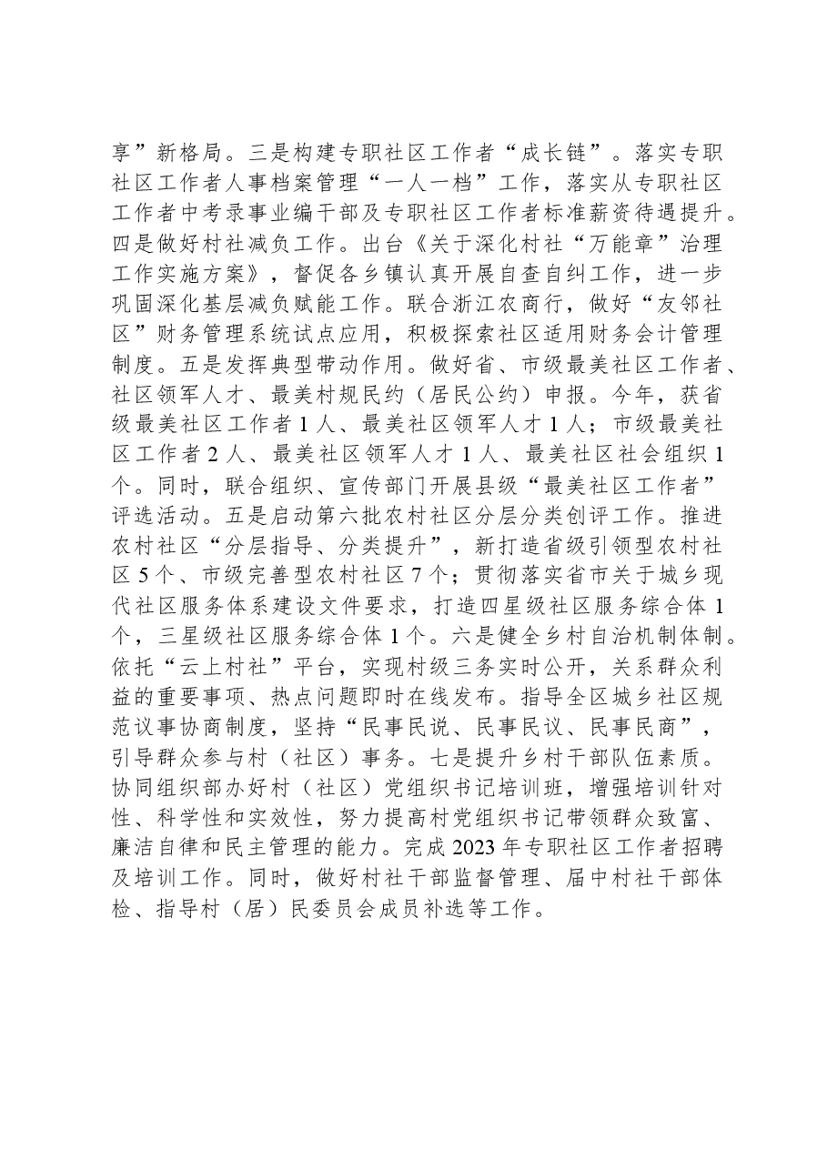 县民政局2023年工作总结.docx,第4页预览