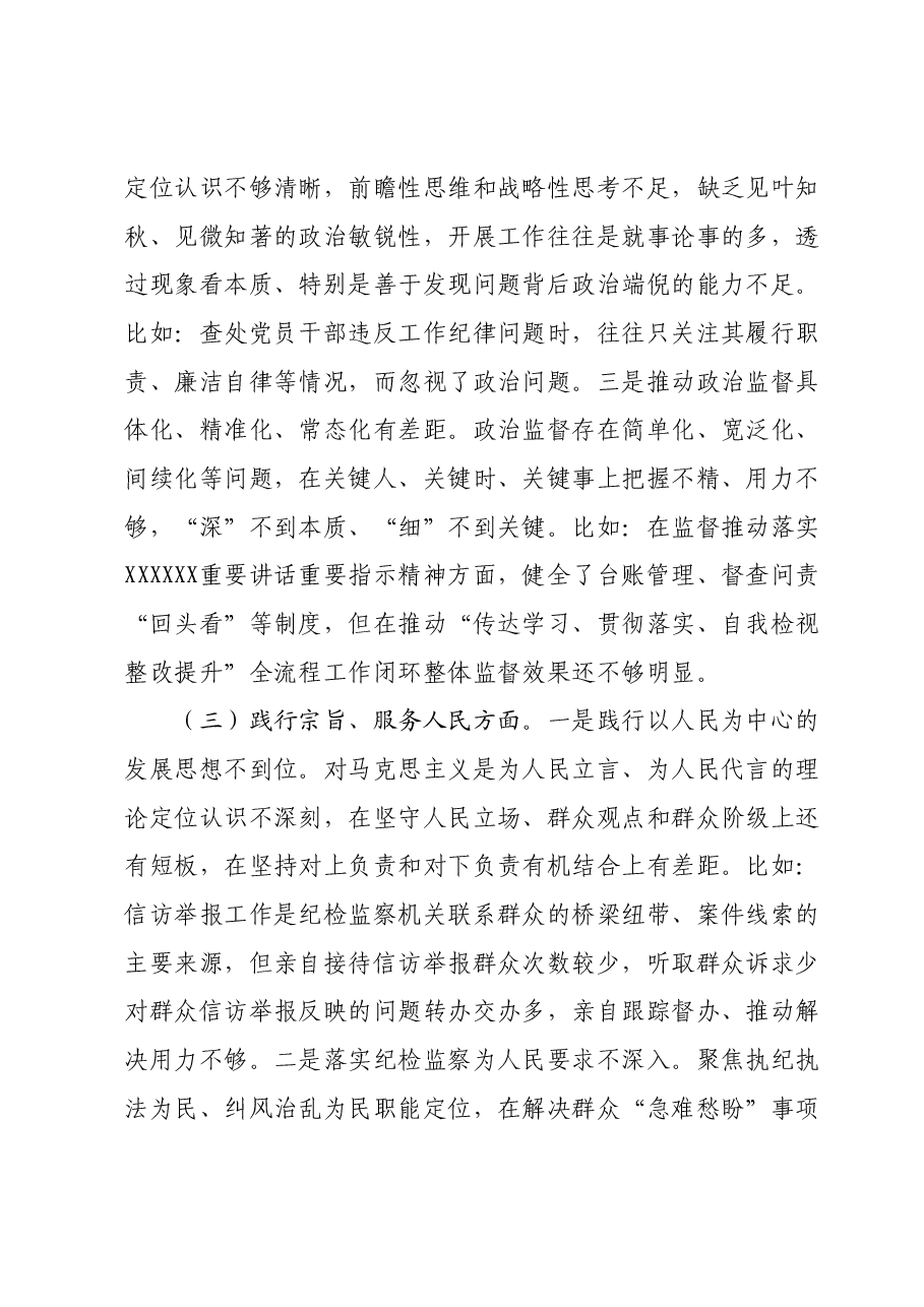 某市纪委书记2023年度专题民主生活会对照检查材料(新6个对照方面+典型案例剖析).docx,第3页预览