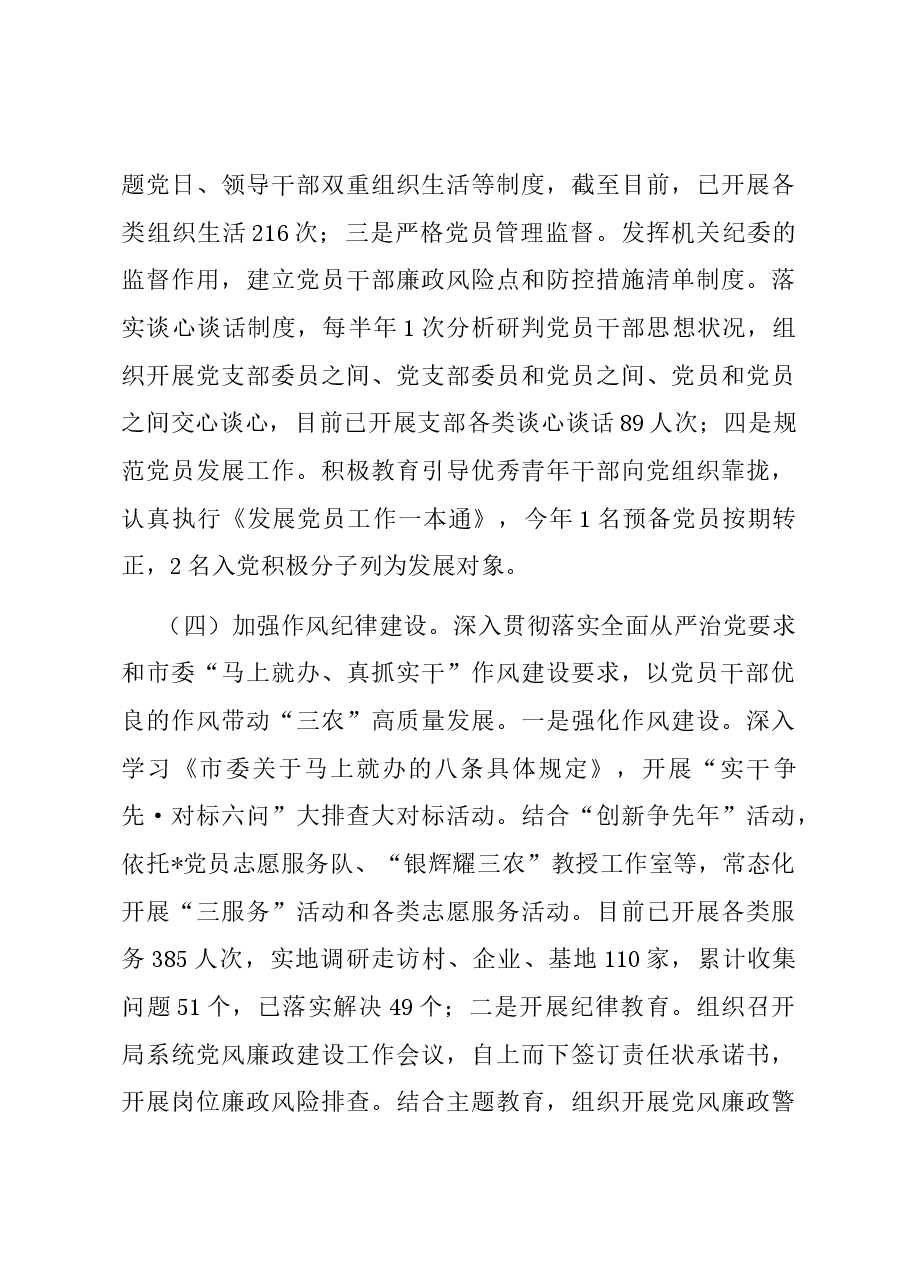 市农业农村局2023年机关党建工作总结和2024年工作思路.docx,第4页预览