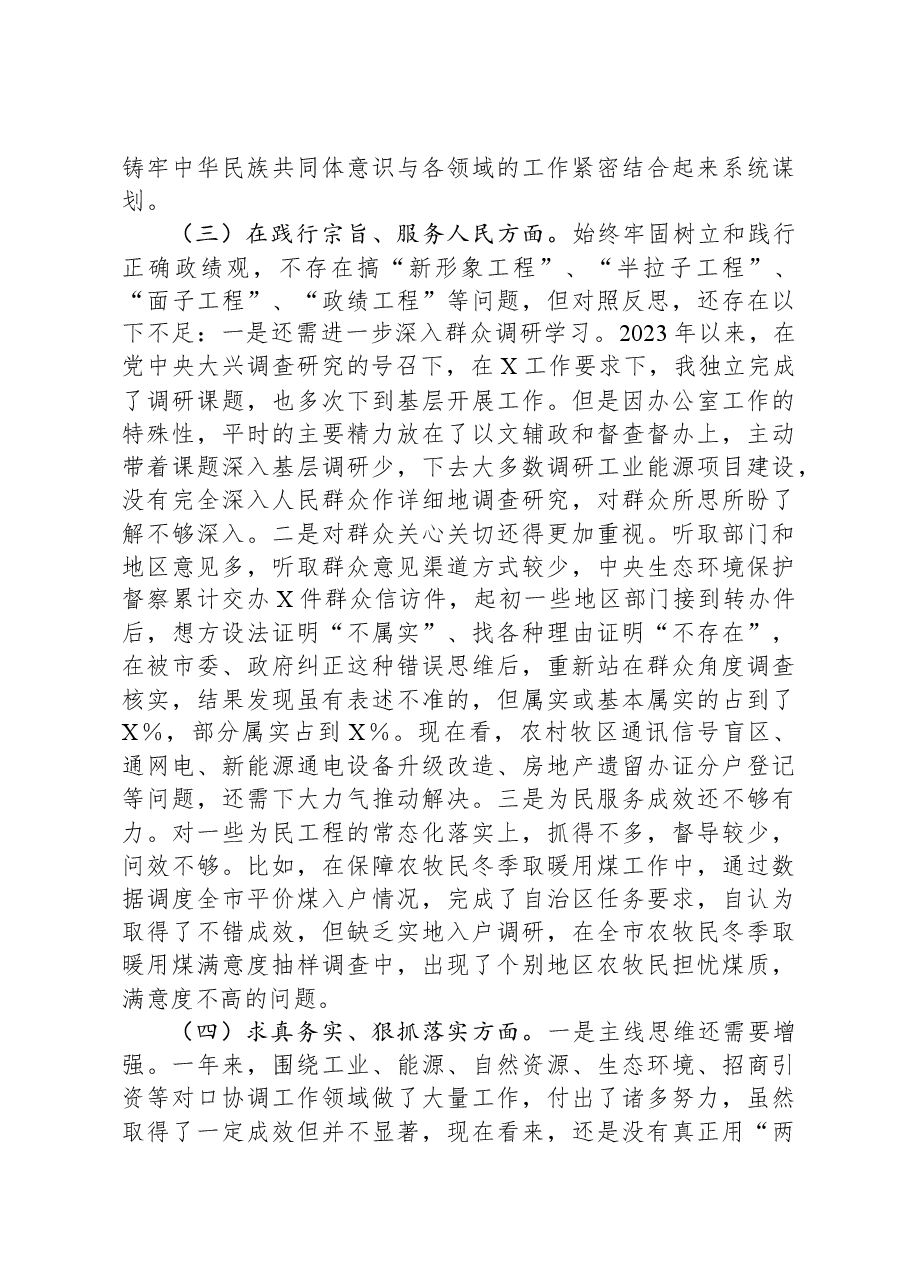 某市政府办副秘书长、副主任2023年度民主生活会对照检查材料(新六个对照方面).docx,第3页预览