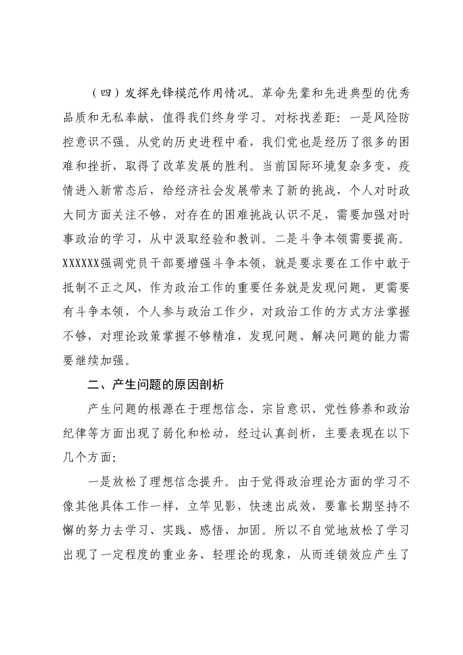2023年主题教育专题组织生活会党员个人查摆问题清单及整改措施.doc，第3页预览