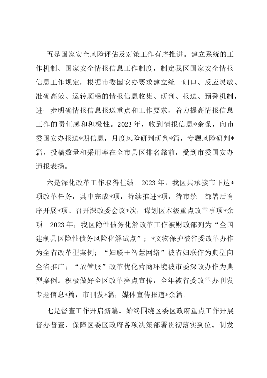 县区委办主任2024年在全区党务工作会议上的讲话.docx,第4页预览