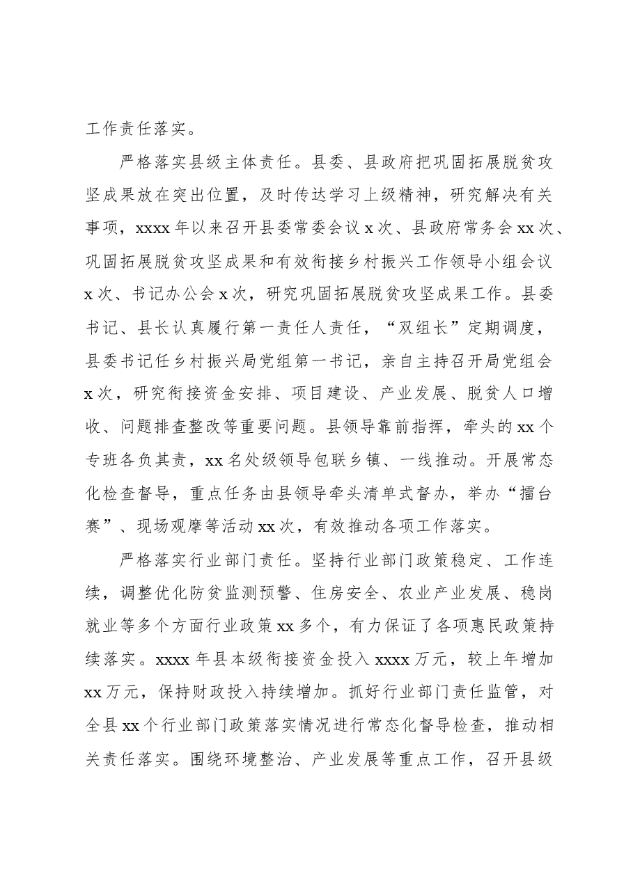 2023年巩固脱贫攻坚成果后评估自评总结.docx,第2页预览