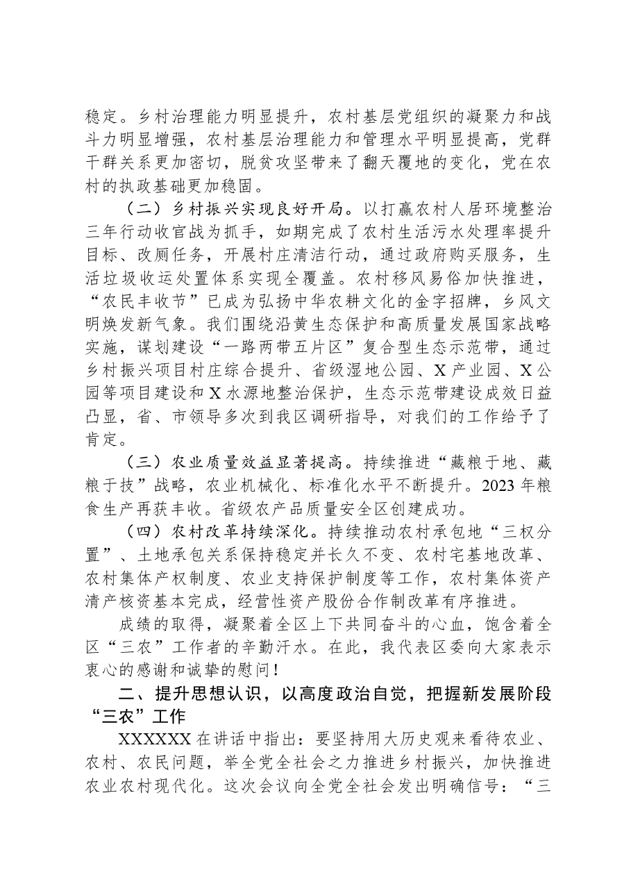 县区委书记在农村工作会议上的讲话.docx,第2页预览