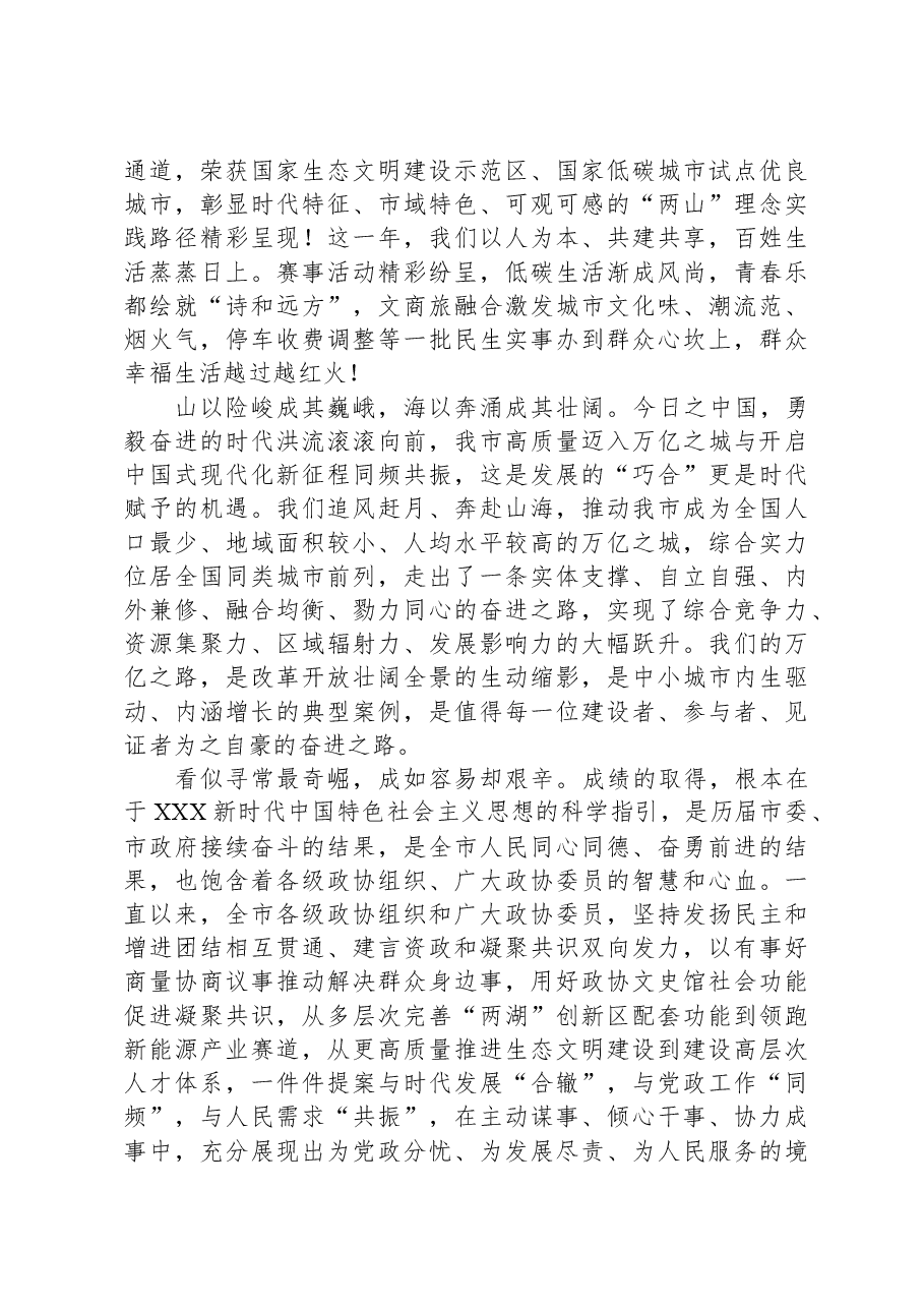 在市政协十五届三次会议开幕会上的讲话.docx,第2页预览