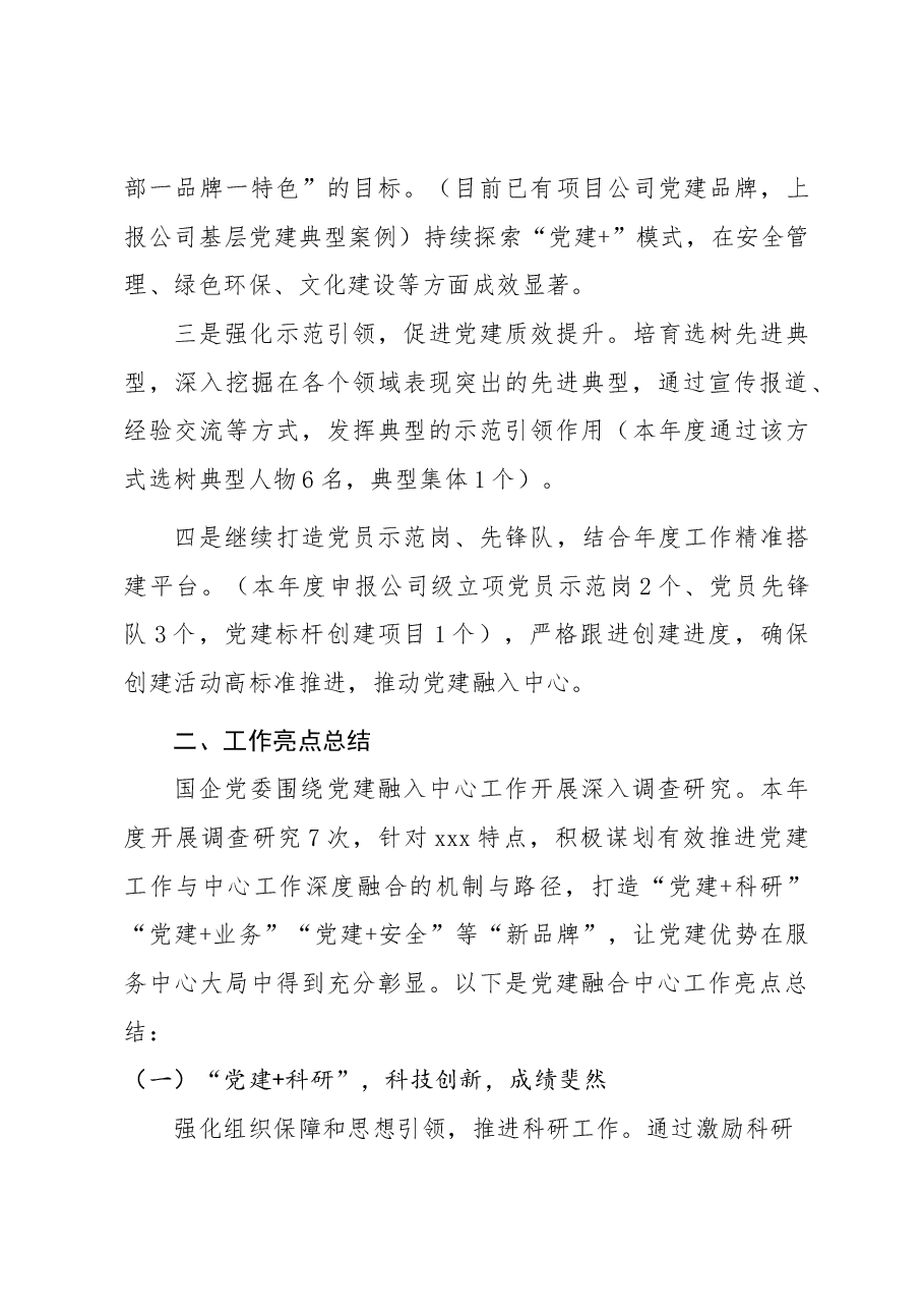 国企党委2023年度党建工作总结与2024年工作计划.docx,第3页预览