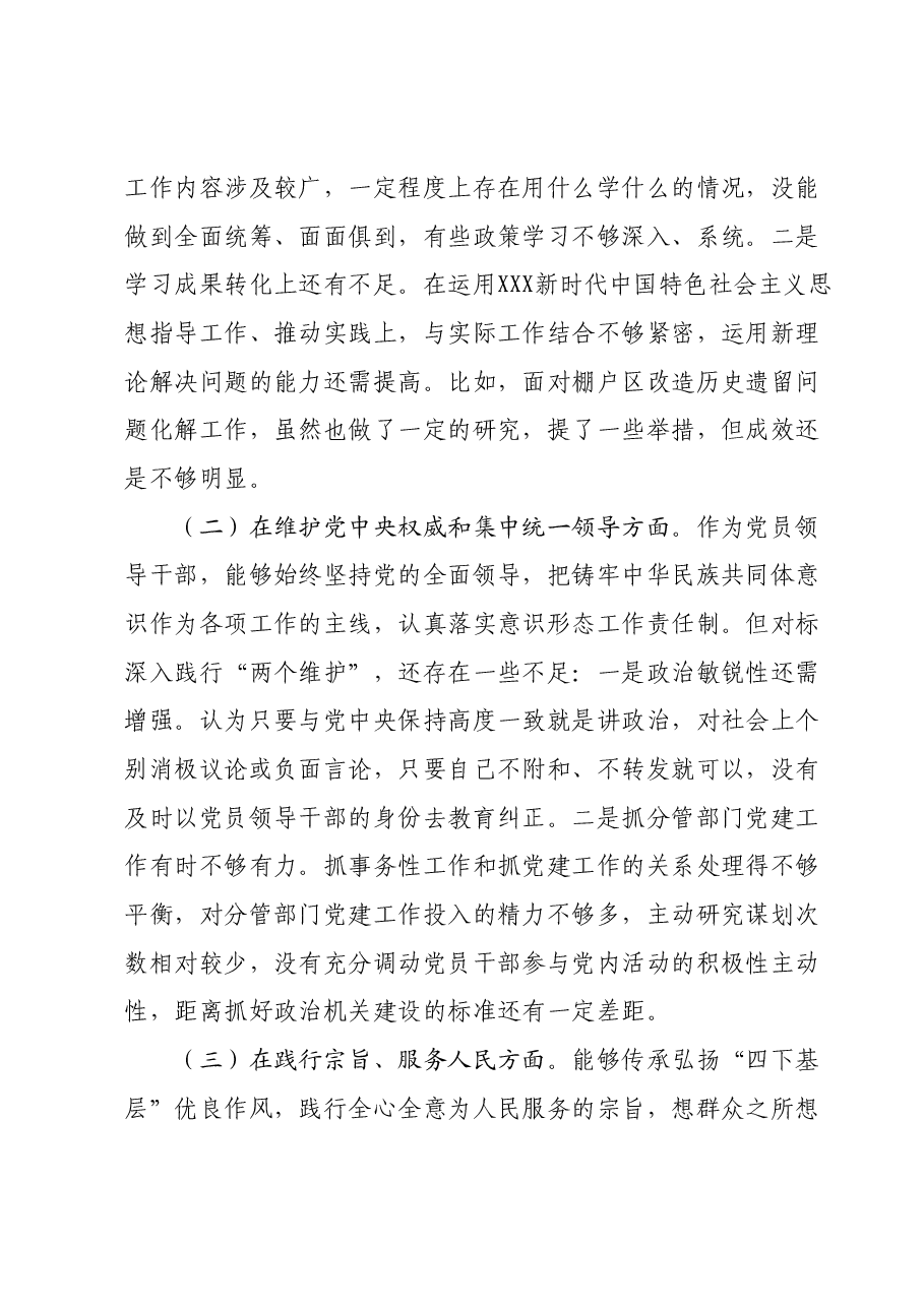 常务副县长主题教育民主生活会对照检查材料(新六个对照方面).docx,第2页预览