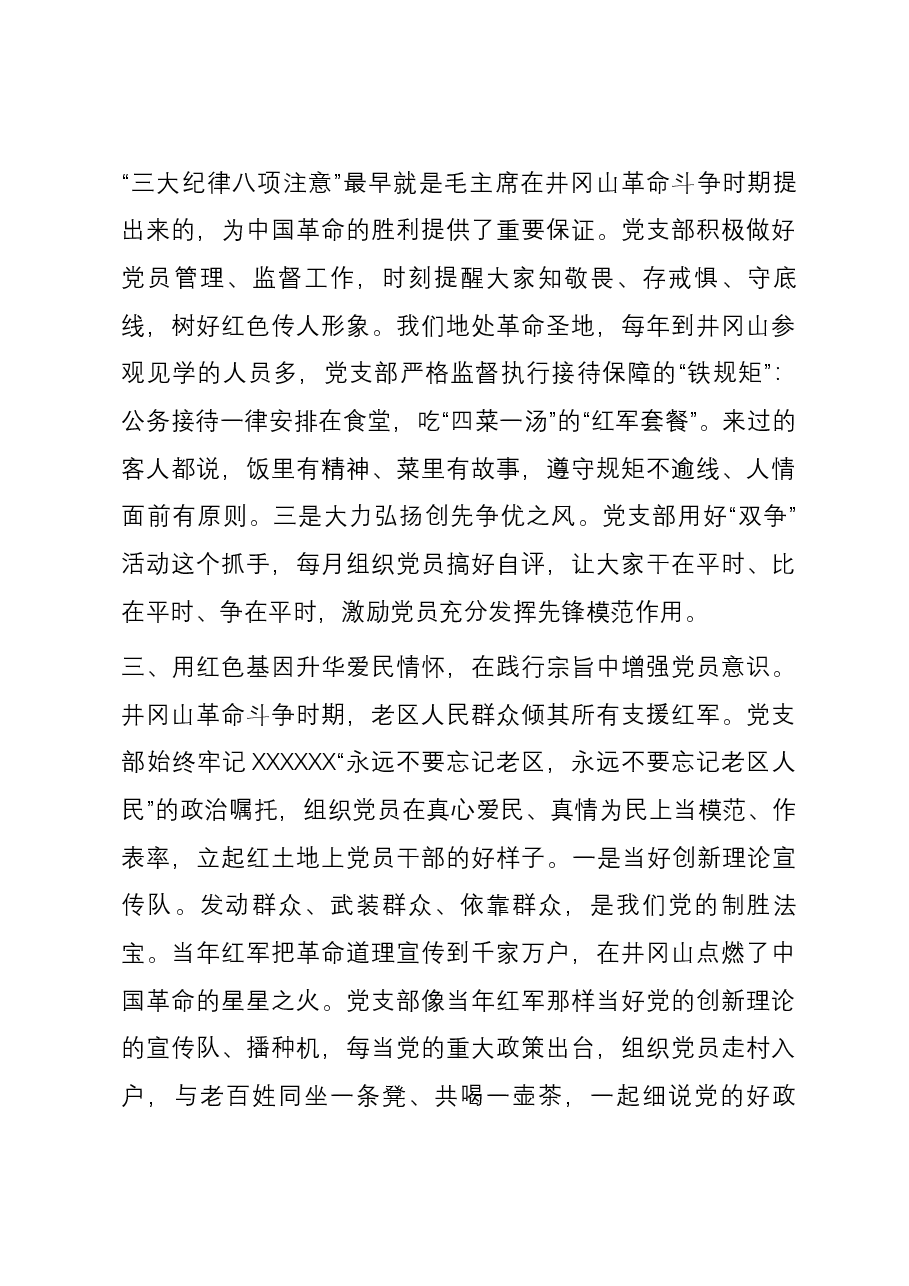 党建座谈会发言：传承红色基因锻造全面过硬党组织.docx，第3页预览