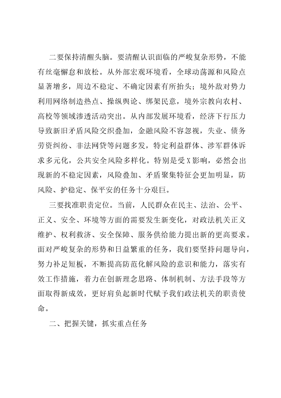 在2024年全区政法系统工作会议上的讲话.docx,第3页预览