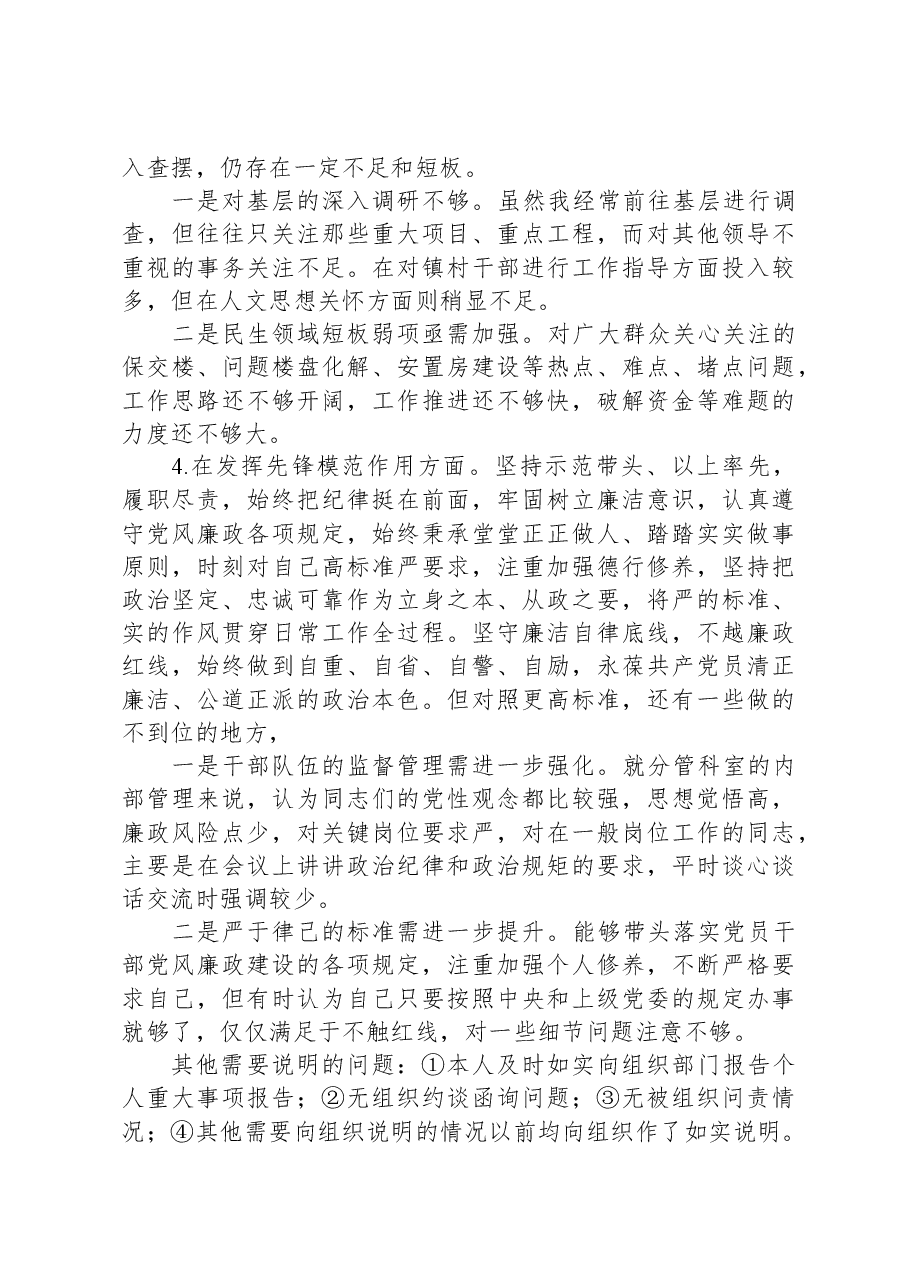 机关党支部党员干部2023年度主题教育专题组织生活会个人对照检查材料.docx,第3页预览