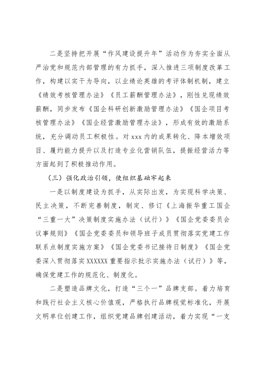 国企党委2023年度党建工作总结与2024年工作计划.docx,第2页预览