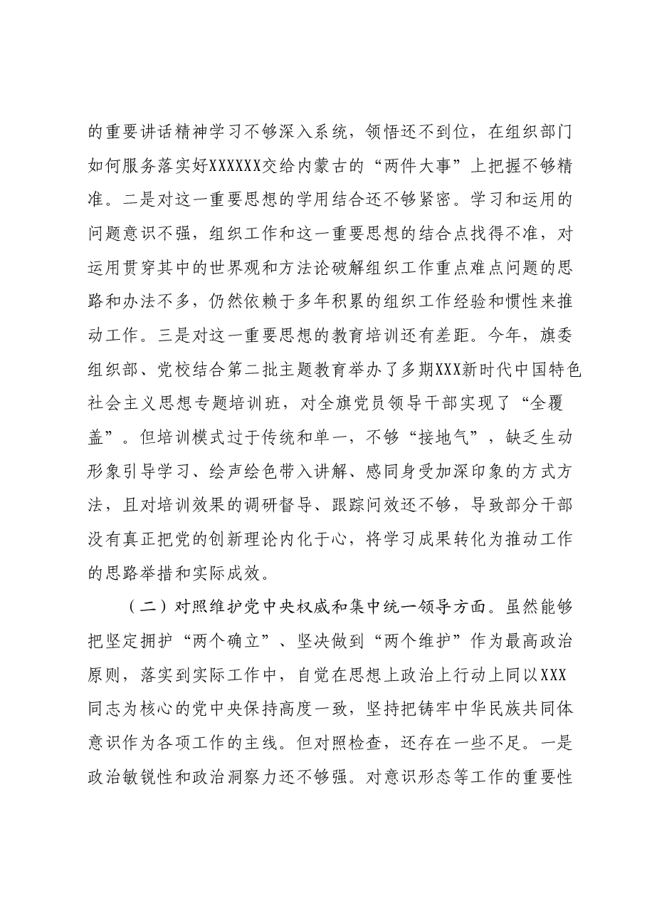 县委组织部长主题教育民主生活会对照检查材料(新六个对照方面).docx,第2页预览