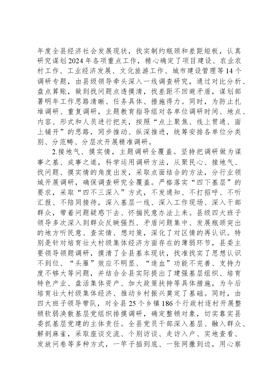 县委主题教育调研成果绩效专项自评报告.docx,第2页预览