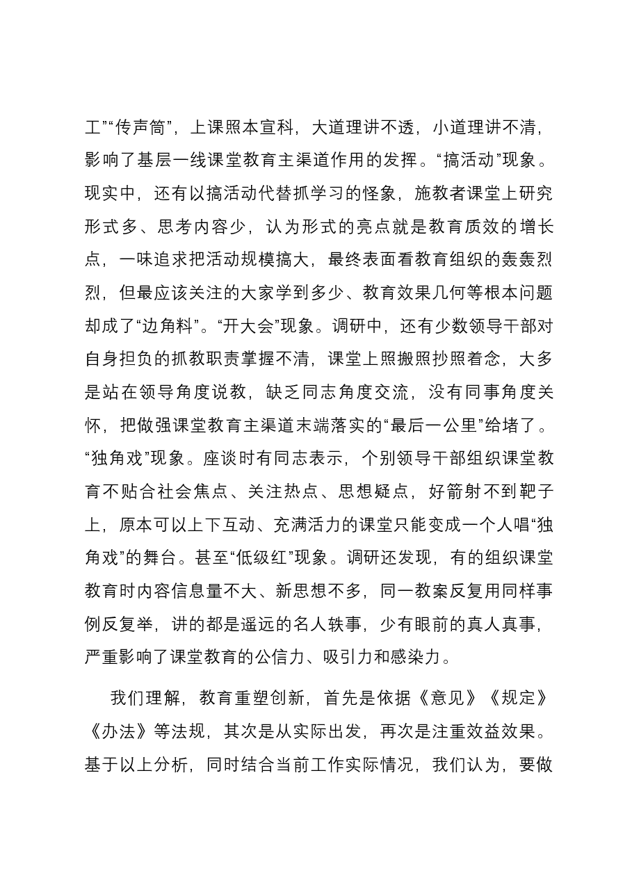 思想教育座谈会发言:推动教育重塑创新做强集中学习.docx,第4页预览