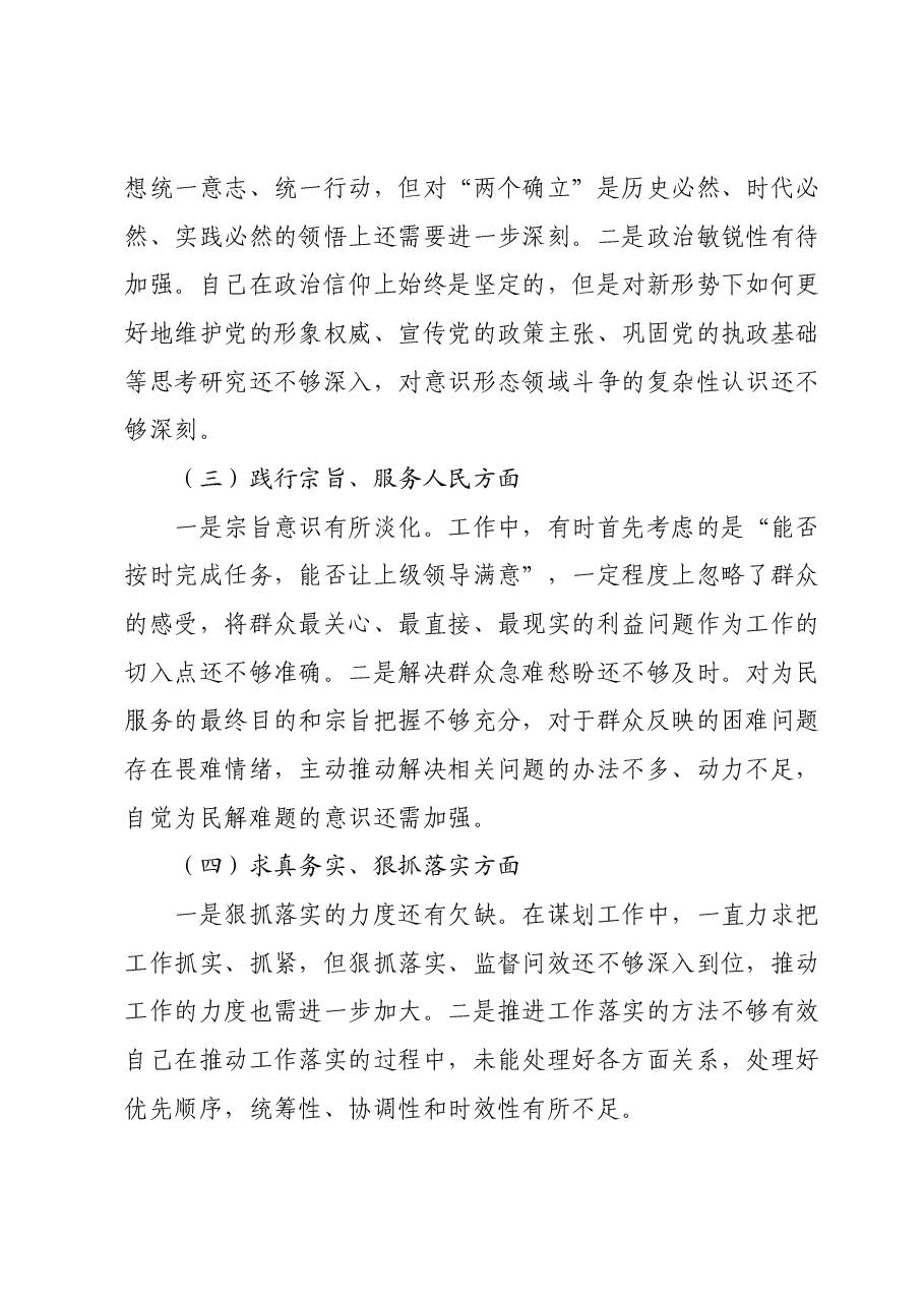 主题教育专题民主生活会个人对照检查材料(新六个对照方面).docx,第3页预览