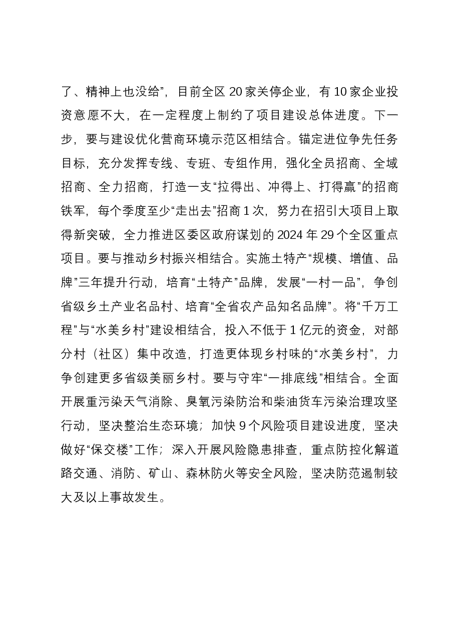 在2024年全市巩固主题教育成果工作座谈会上的发言.docx,第4页预览