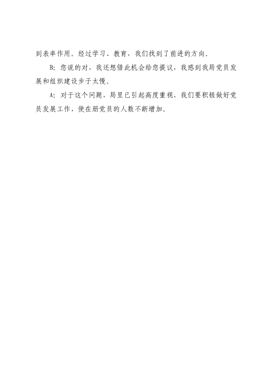 主题教育生活会谈心谈话记录示例.docx,第2页预览