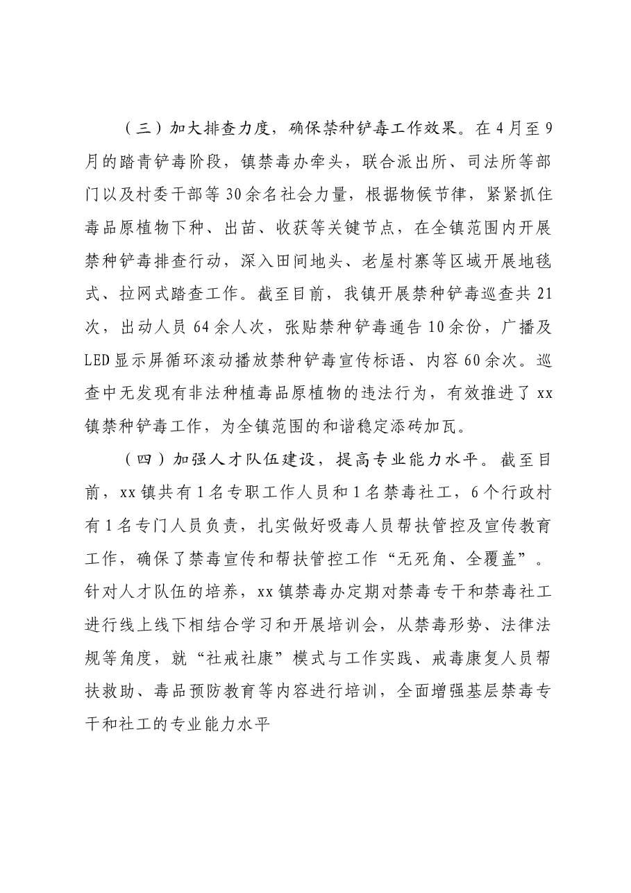 xx镇2023年禁毒工作总结.docx,第3页预览