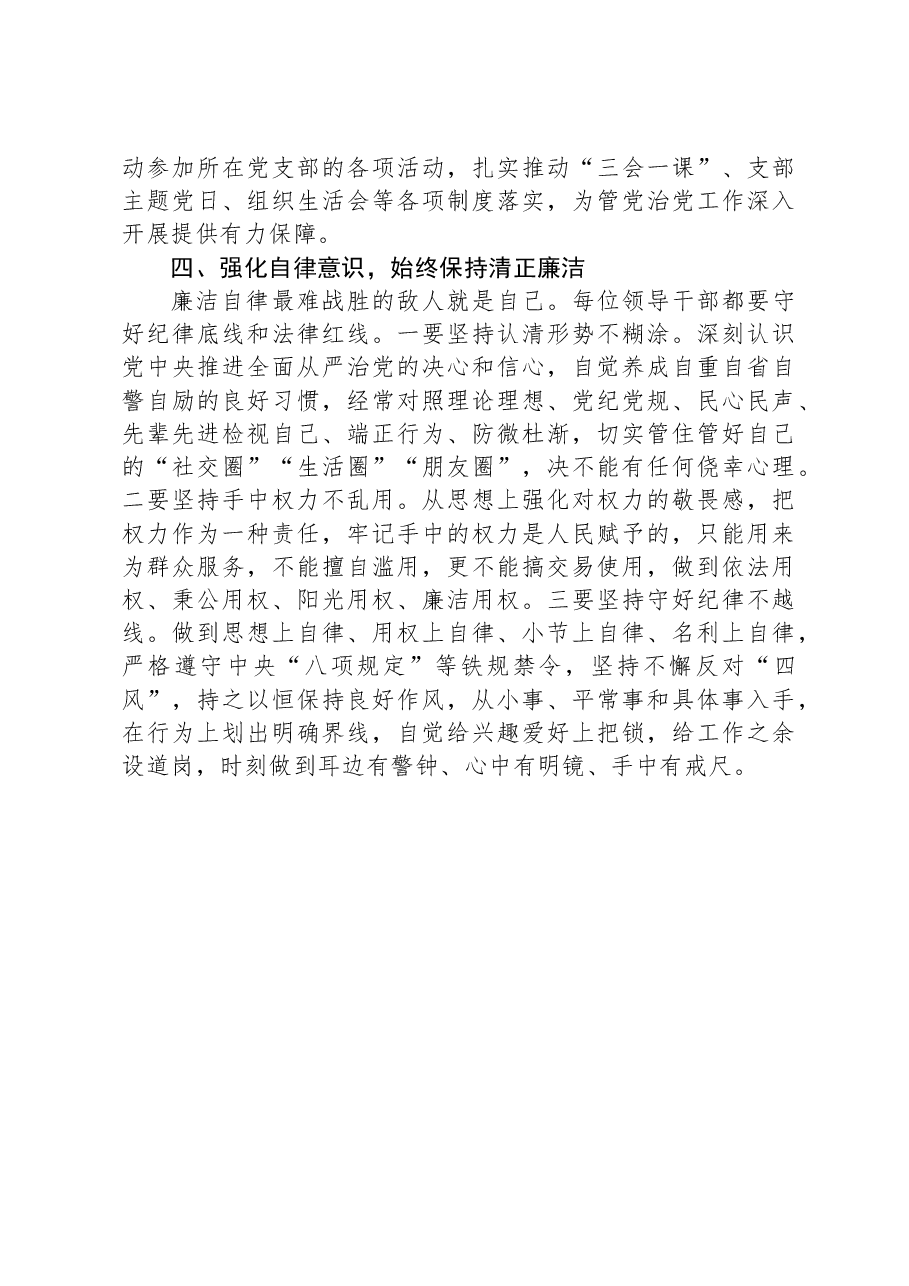 在市场监管局党组《中国共产党纪律处分条例》专题学习会上的讲话.docx,第3页预览