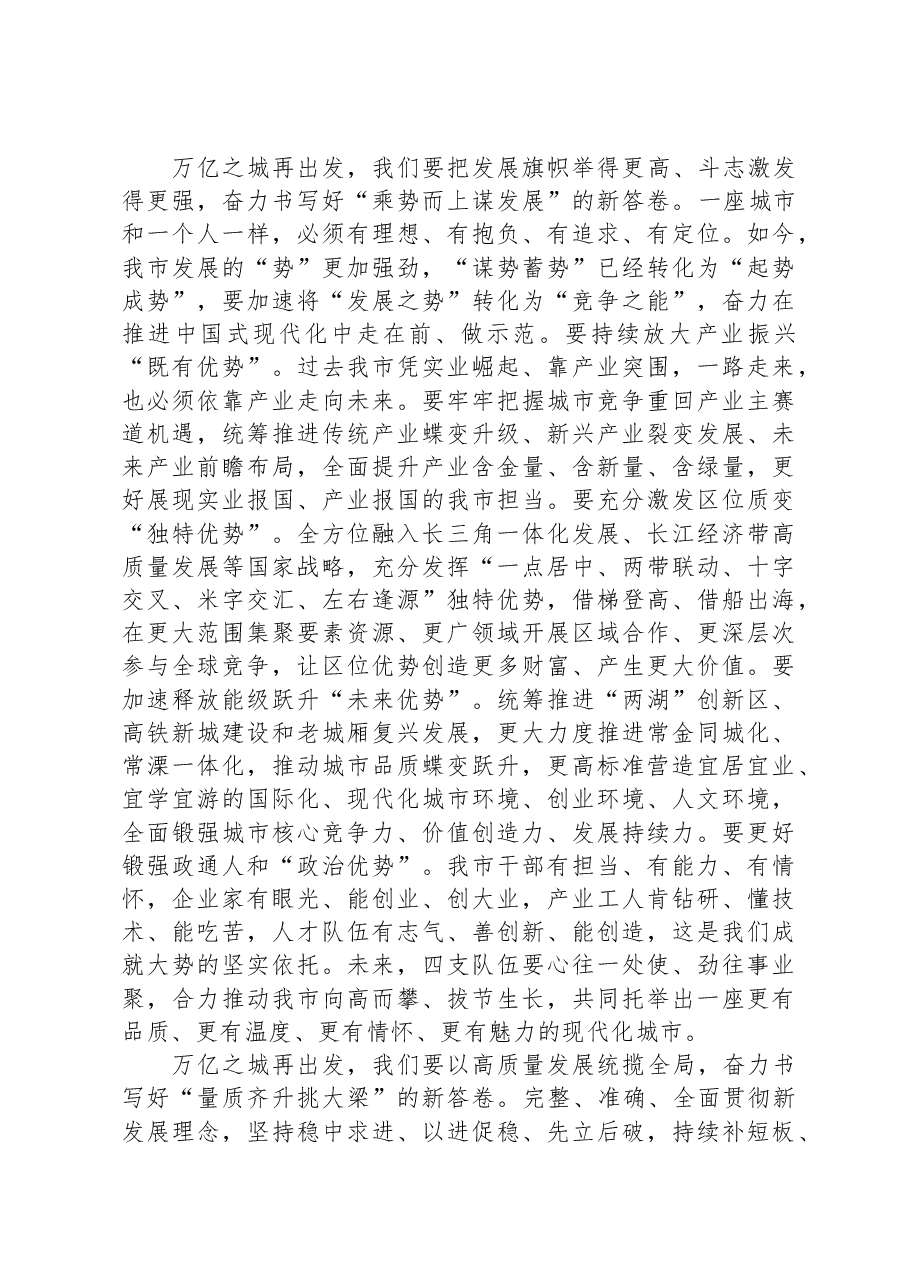 在市政协十五届三次会议开幕会上的讲话.docx,第4页预览