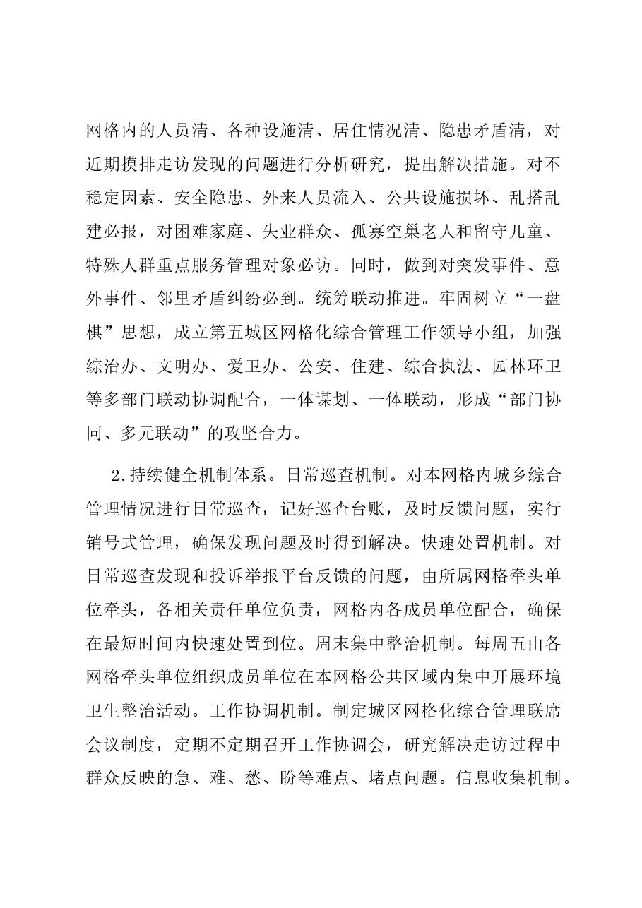 在网格工作上的发言.docx,第2页预览