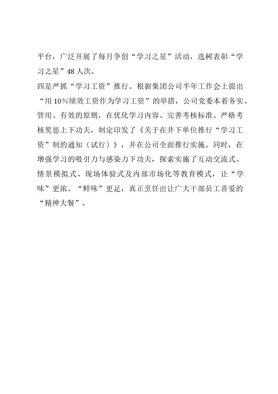 在创建学习型党组织建设经验交流会上的发言.docx,第4页预览