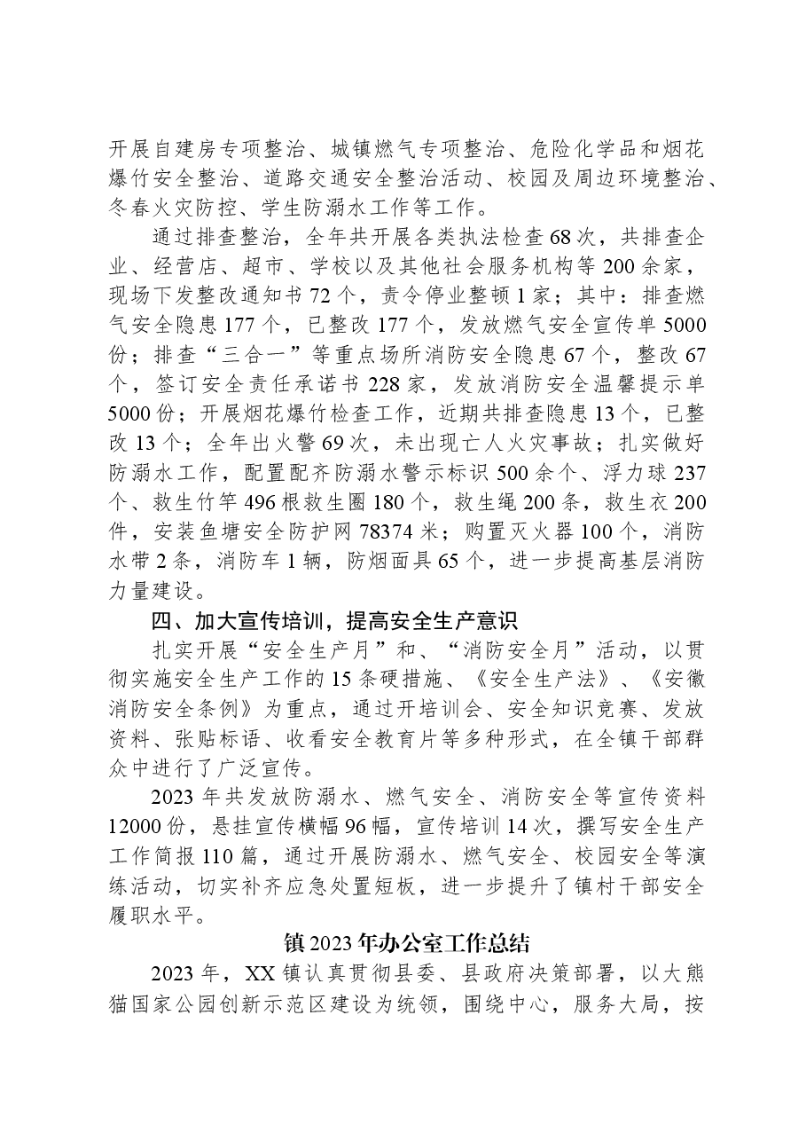 (17篇)镇2023年度工作总结汇编.docx,第3页预览
