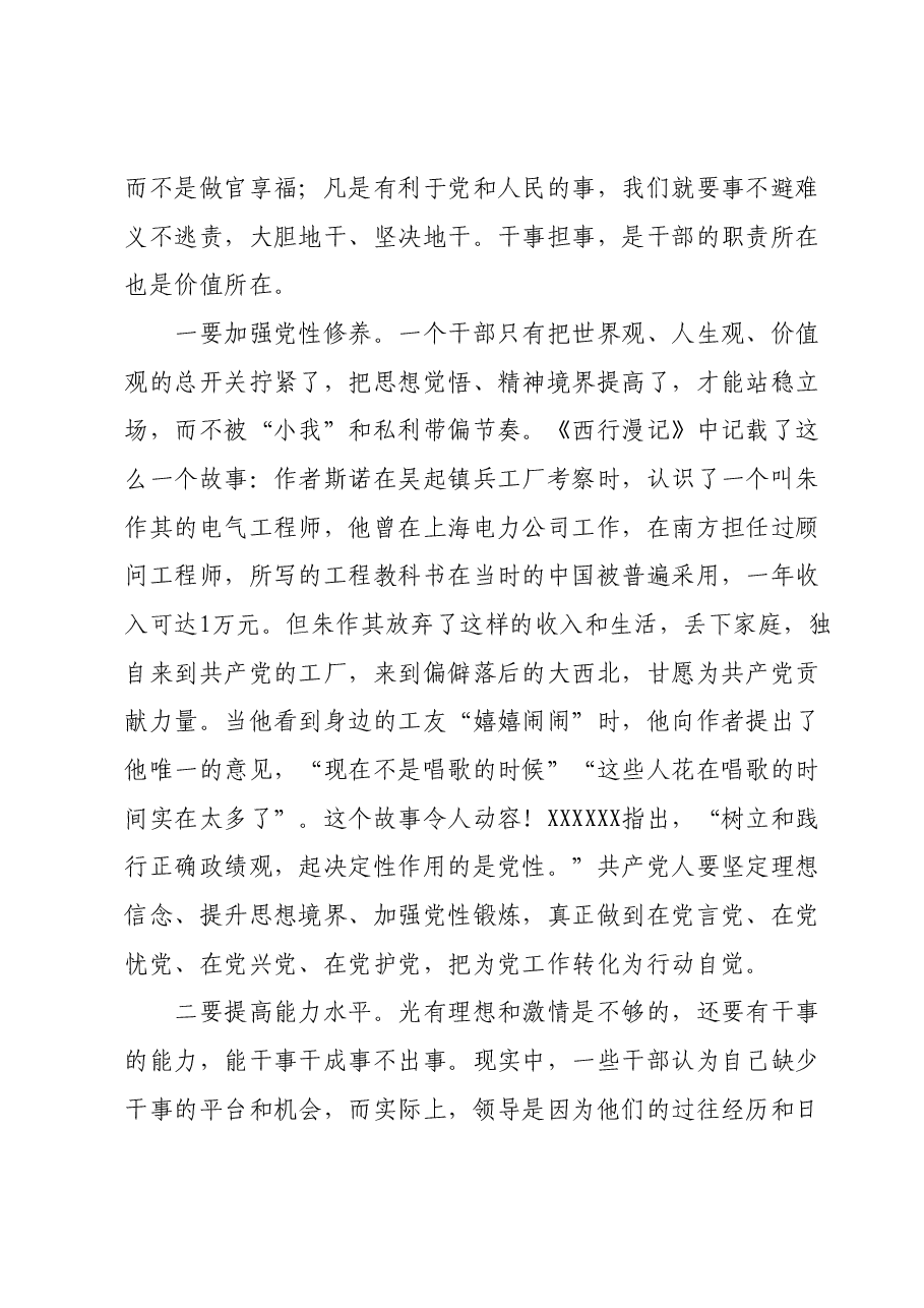 党课:做新时代敢担当善作为的党员干部.docx,第4页预览