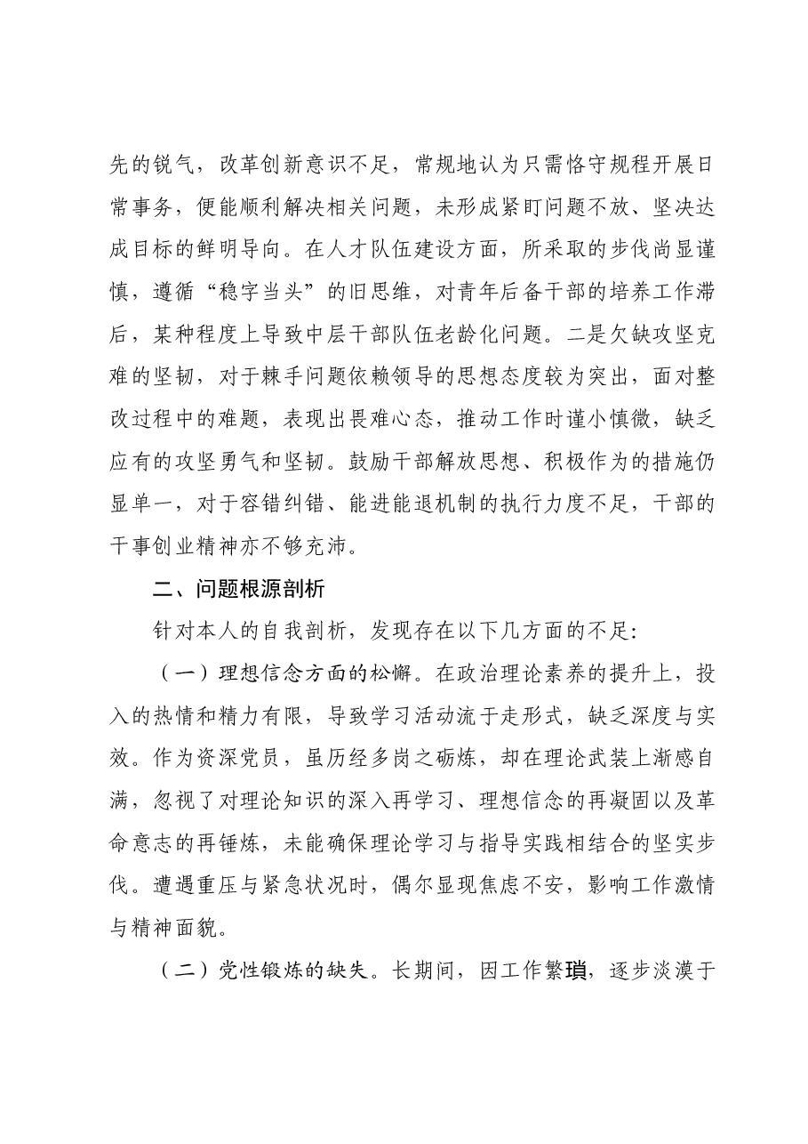 主题教育专题组织生活会个人对照检查 (2).docx，第3页预览