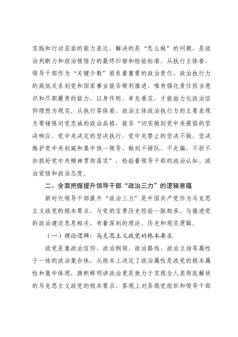 党课:心系“国之大者” 提高“政治三力”.docx,第4页预览