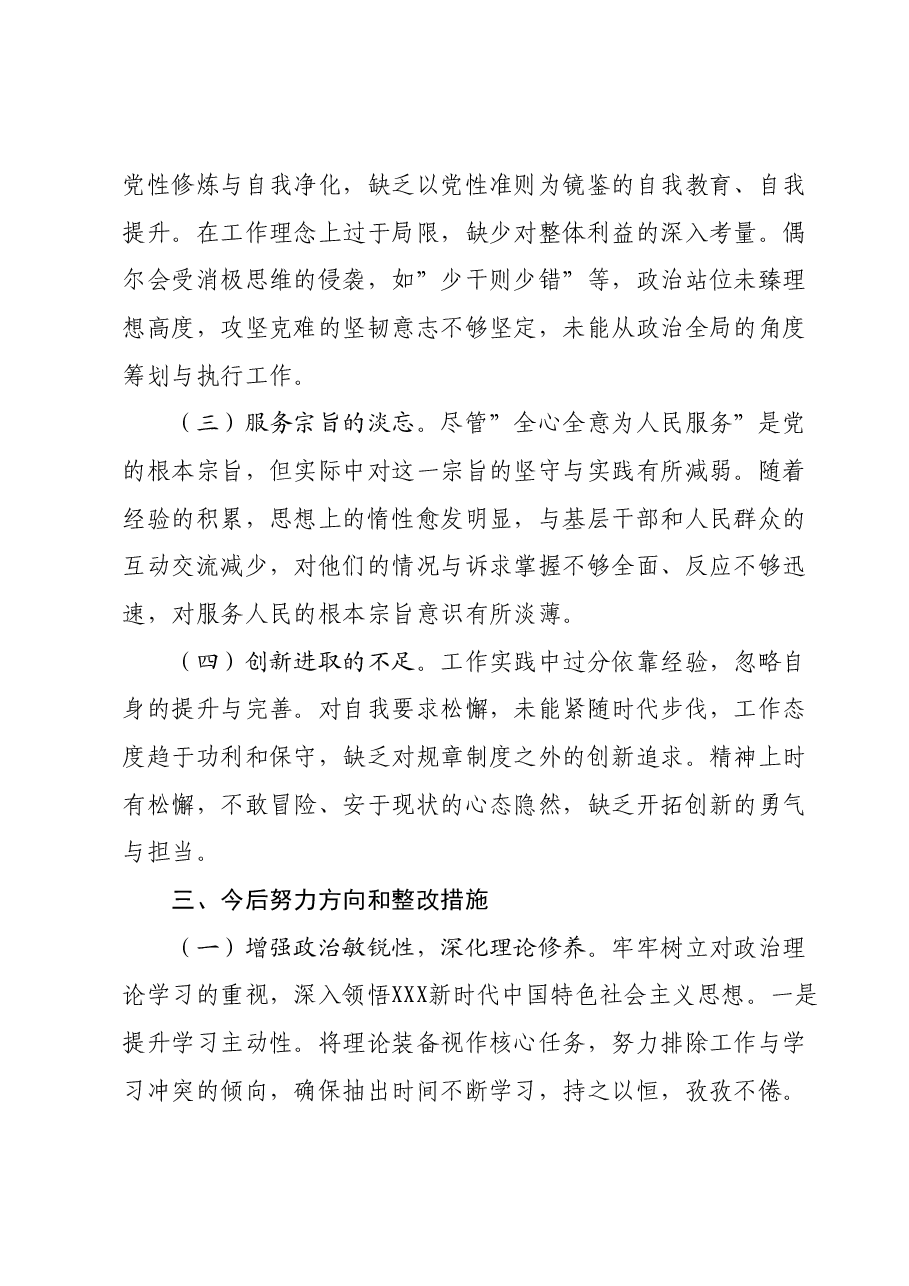 主题教育专题组织生活会个人对照检查 (2).docx，第4页预览