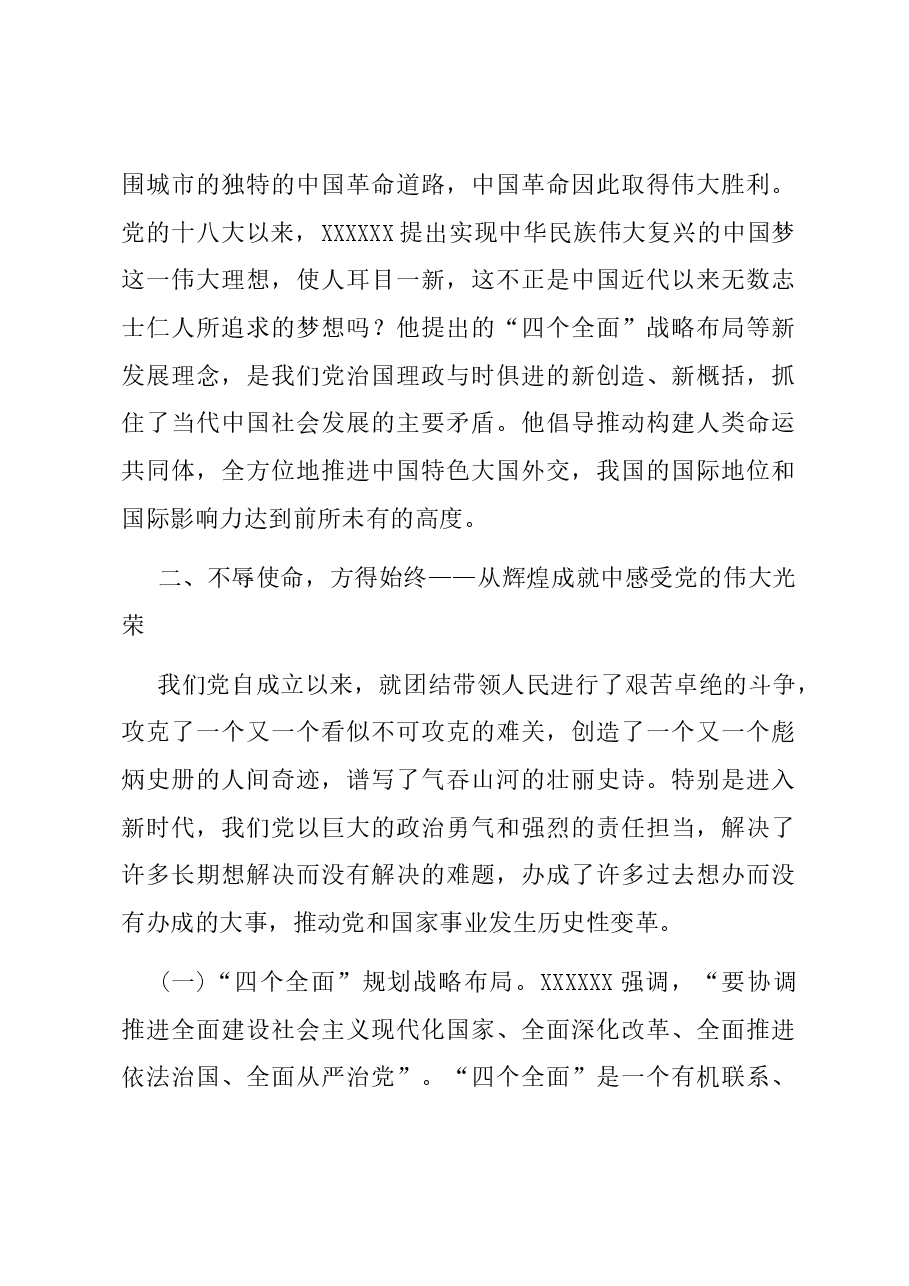 党课教育——不忘初心 牢记使命努力担负起新时代的历史责任.docx,第4页预览
