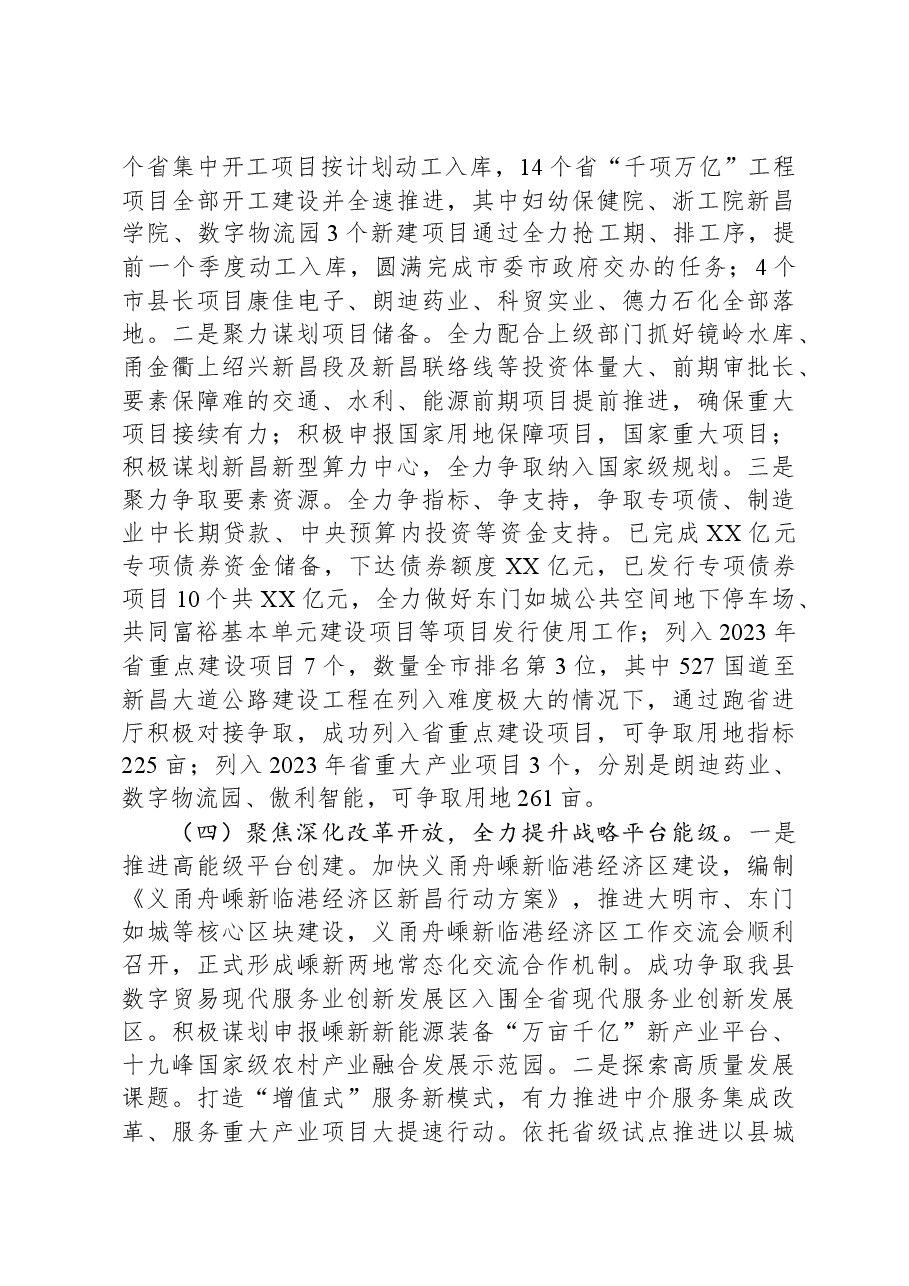 发展和改革局2023年工作总结及2024年工作思路.docx,第3页预览