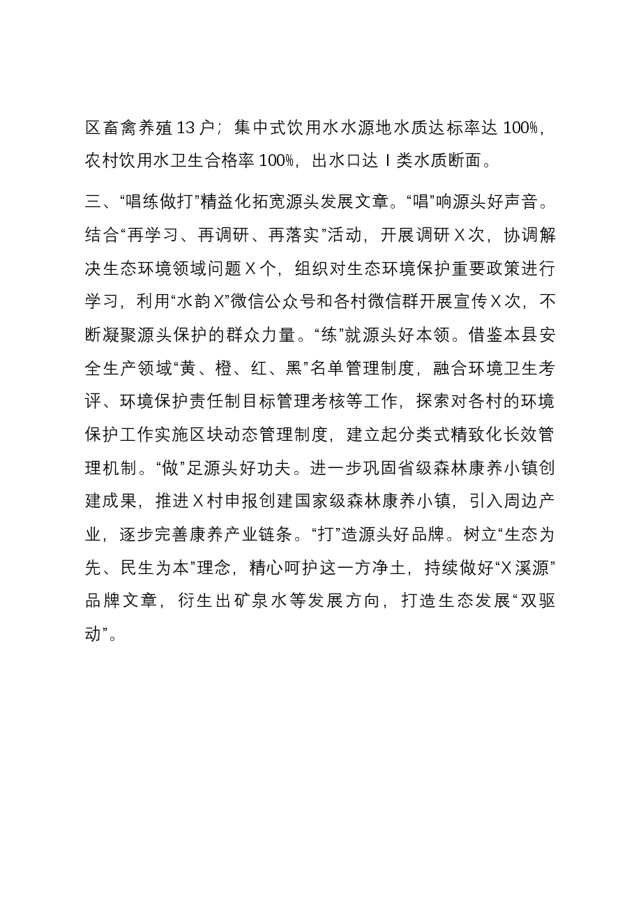 乡生态环境保护经验做法情况汇报.docx,第3页预览
