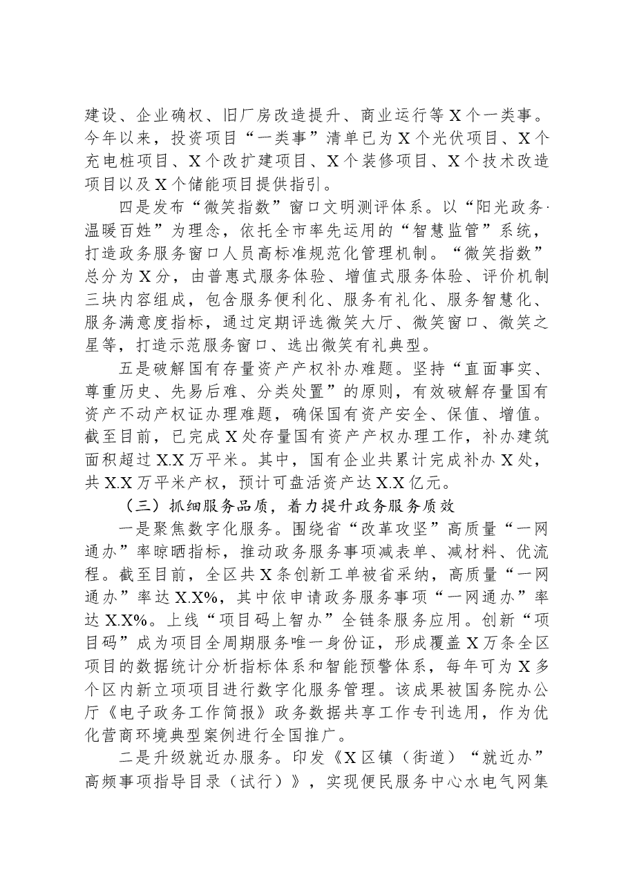 政务办2023年度工作总结及2024年工作思路.docx,第3页预览