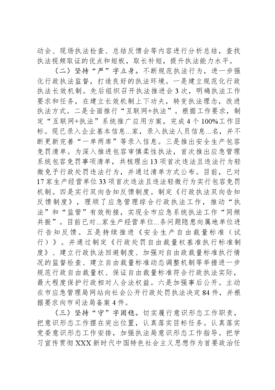 执法局局长2023年述职报告.docx,第2页预览