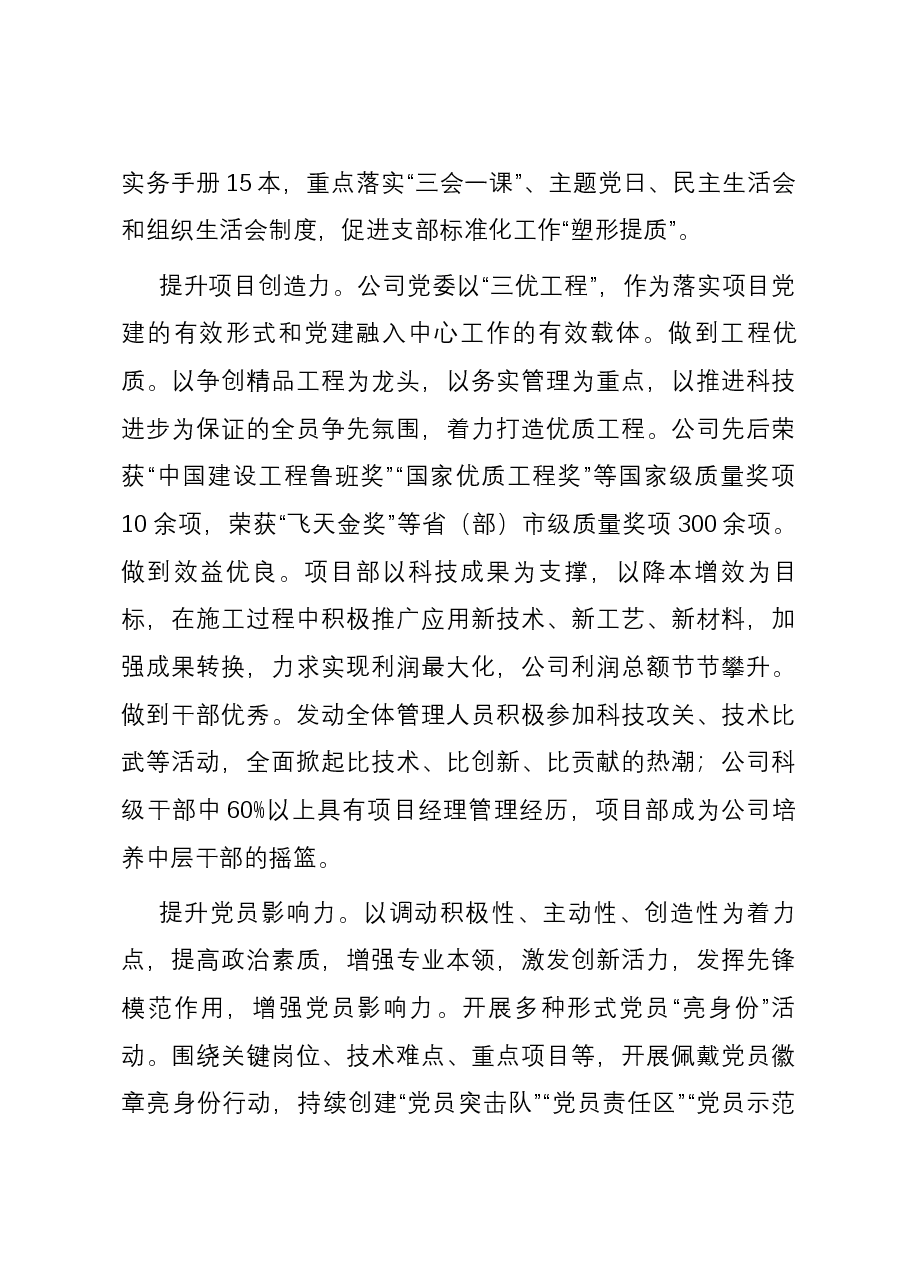 经验交流:构建联动体系 全面提升基层党建质效.docx,第3页预览