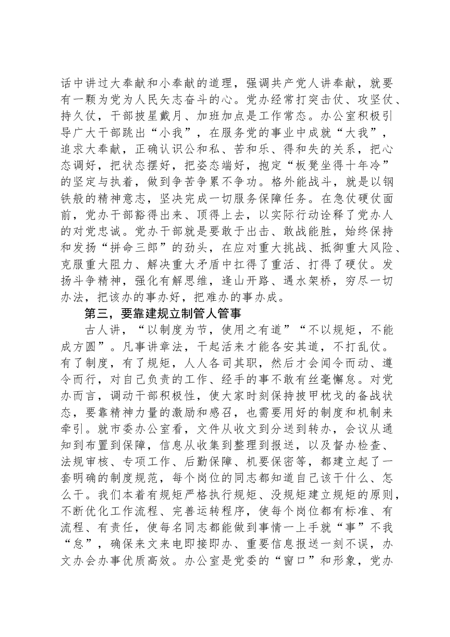 在全市党委办公室年度总结交流会上的讲话.docx,第3页预览